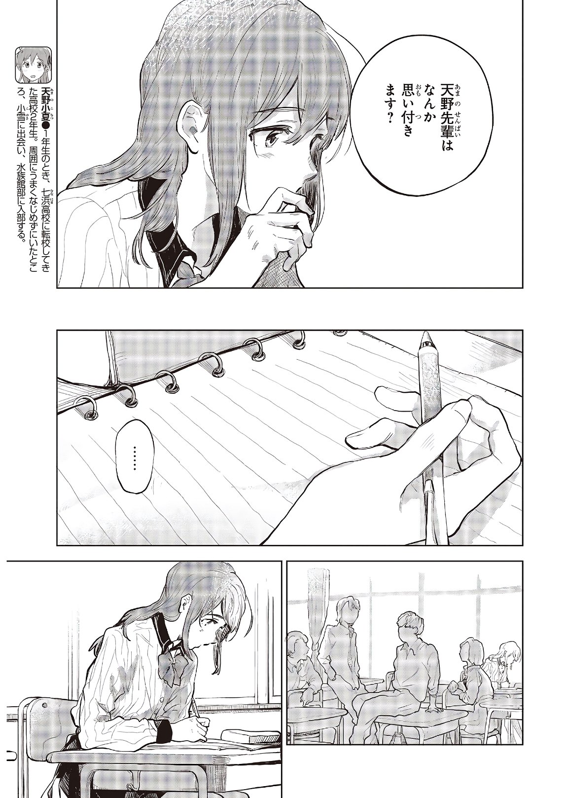 熱帯魚は雪に焦がれる 第31話 - Page 4