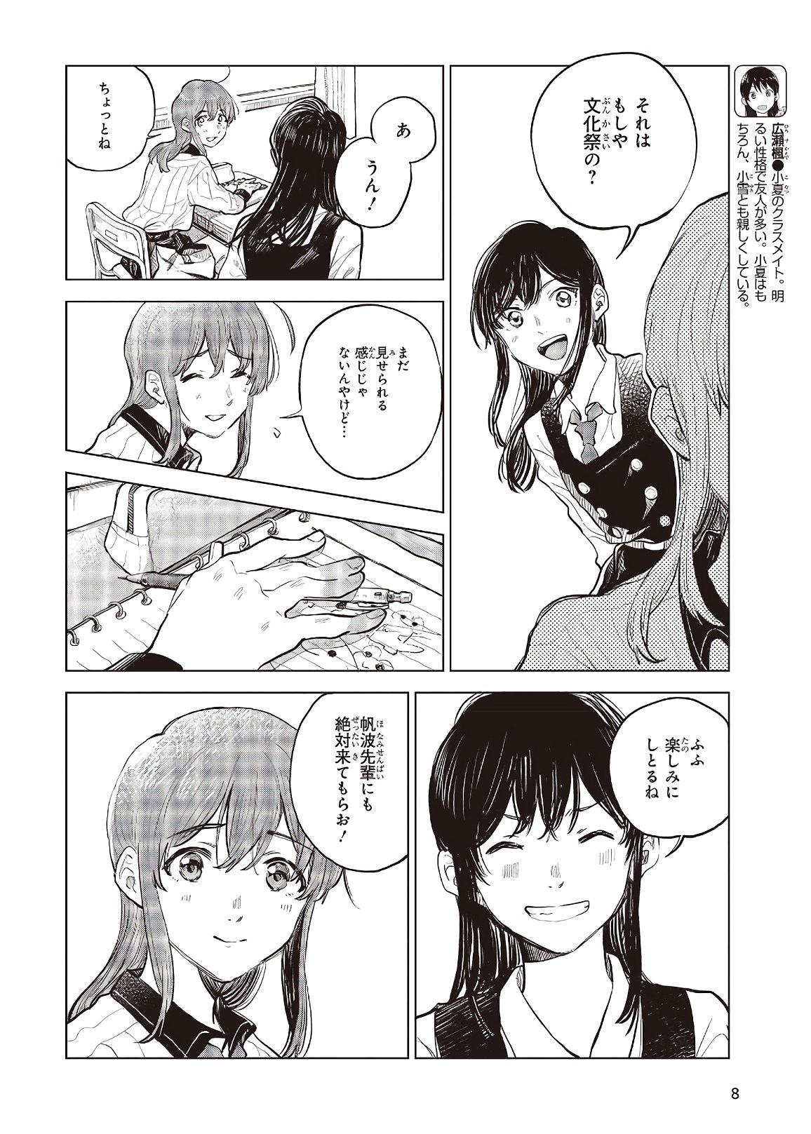 熱帯魚は雪に焦がれる 第31話 - Page 5