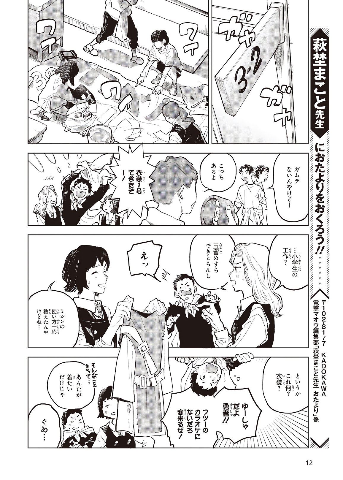 熱帯魚は雪に焦がれる 第31話 - Page 9