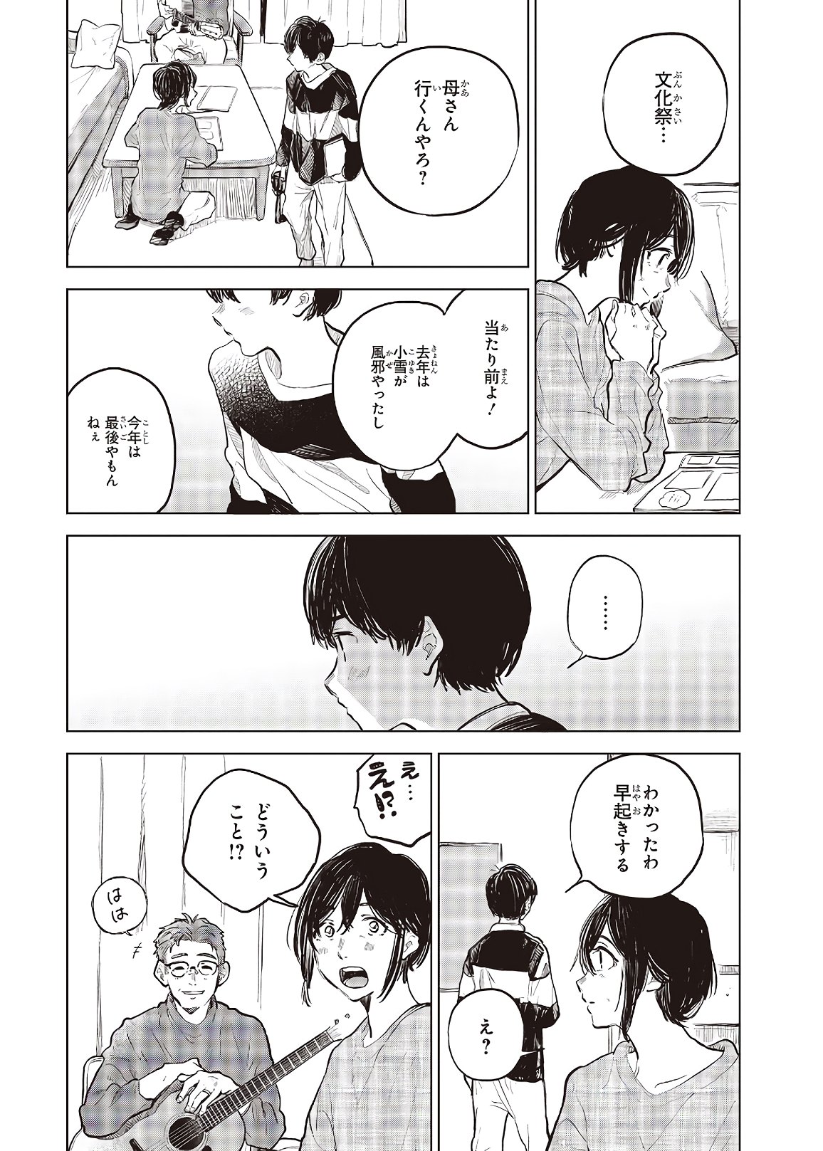 熱帯魚は雪に焦がれる 第31話 - Page 21