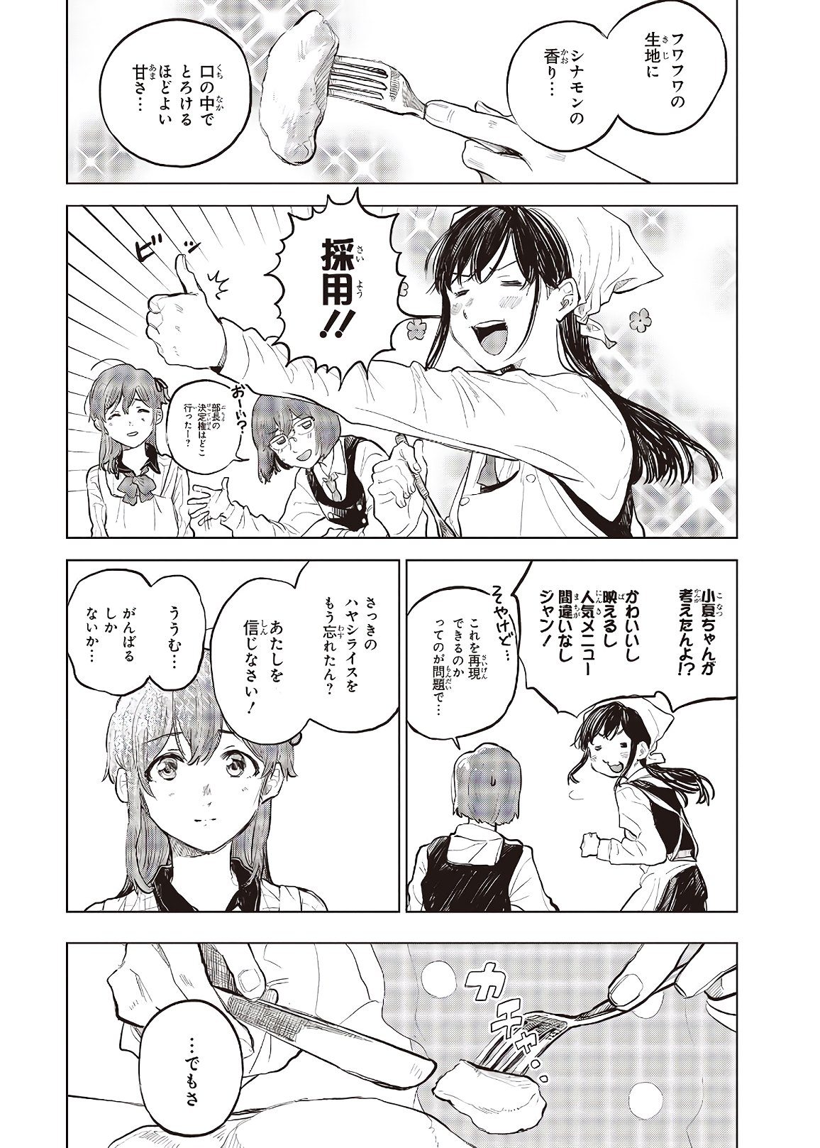 熱帯魚は雪に焦がれる 第31話 - Page 25