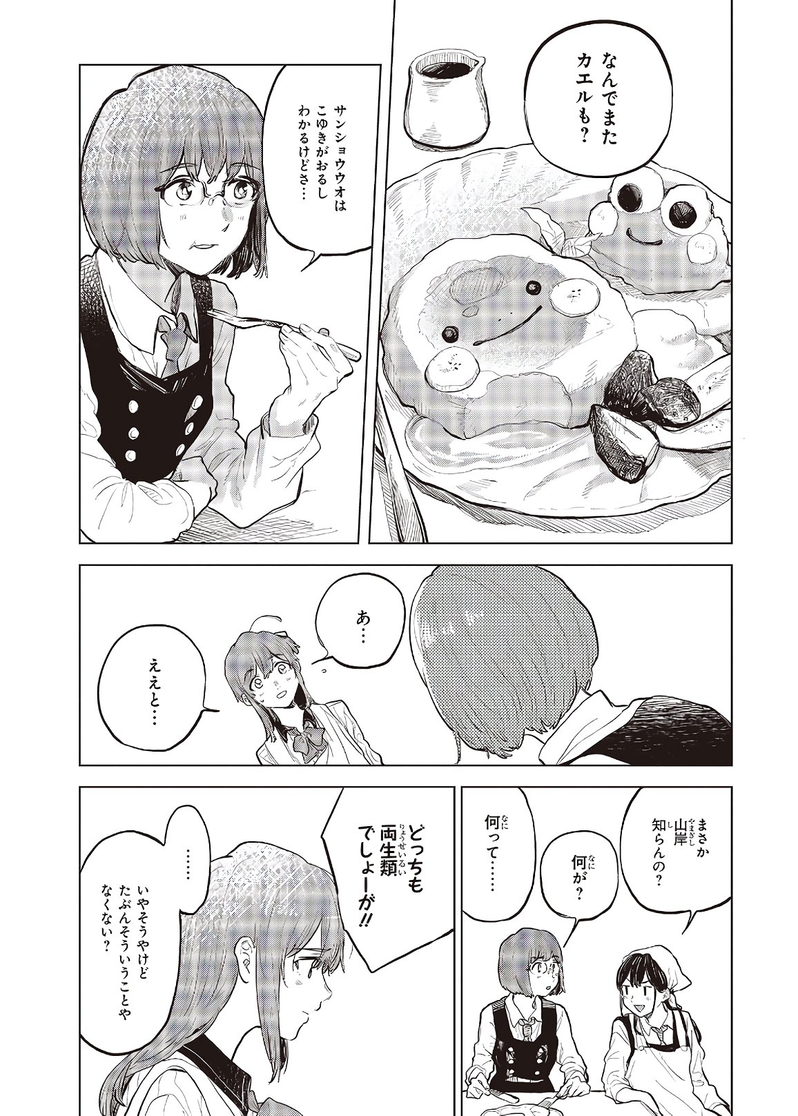 熱帯魚は雪に焦がれる 第31話 - Page 26