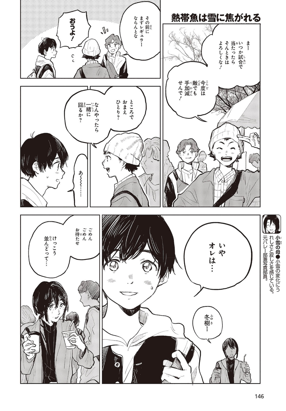 熱帯魚は雪に焦がれる 第32話 - Page 4