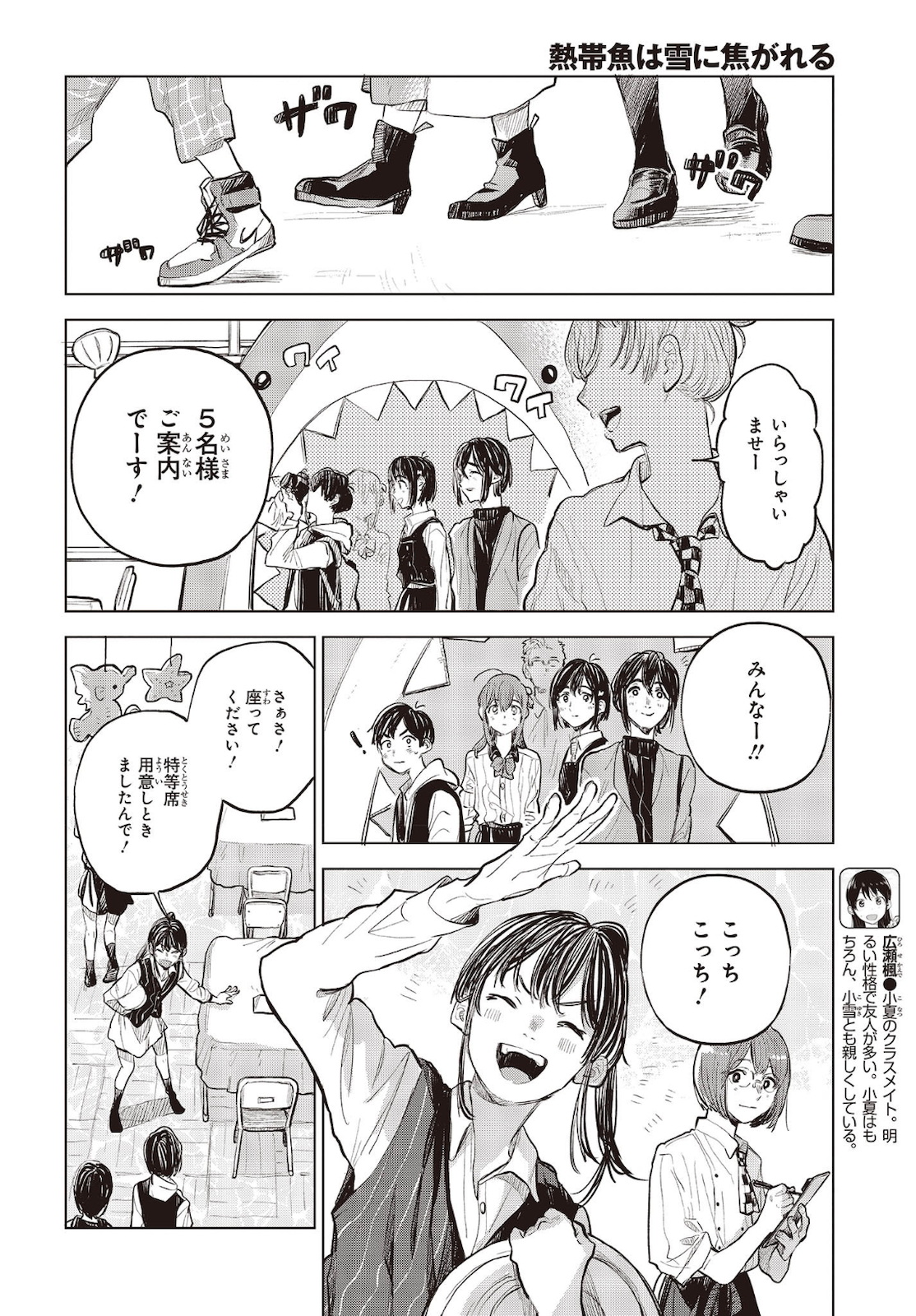 熱帯魚は雪に焦がれる 第32話 - Page 26