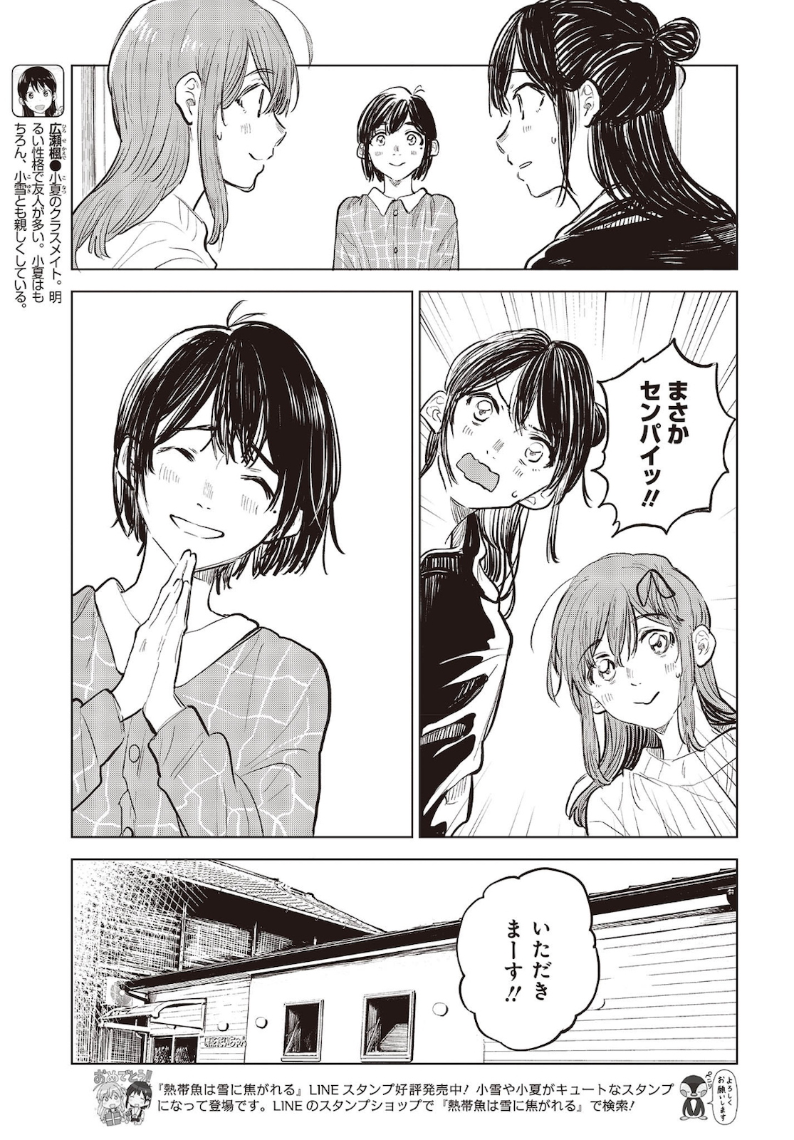 熱帯魚は雪に焦がれる 第33話 - Page 5