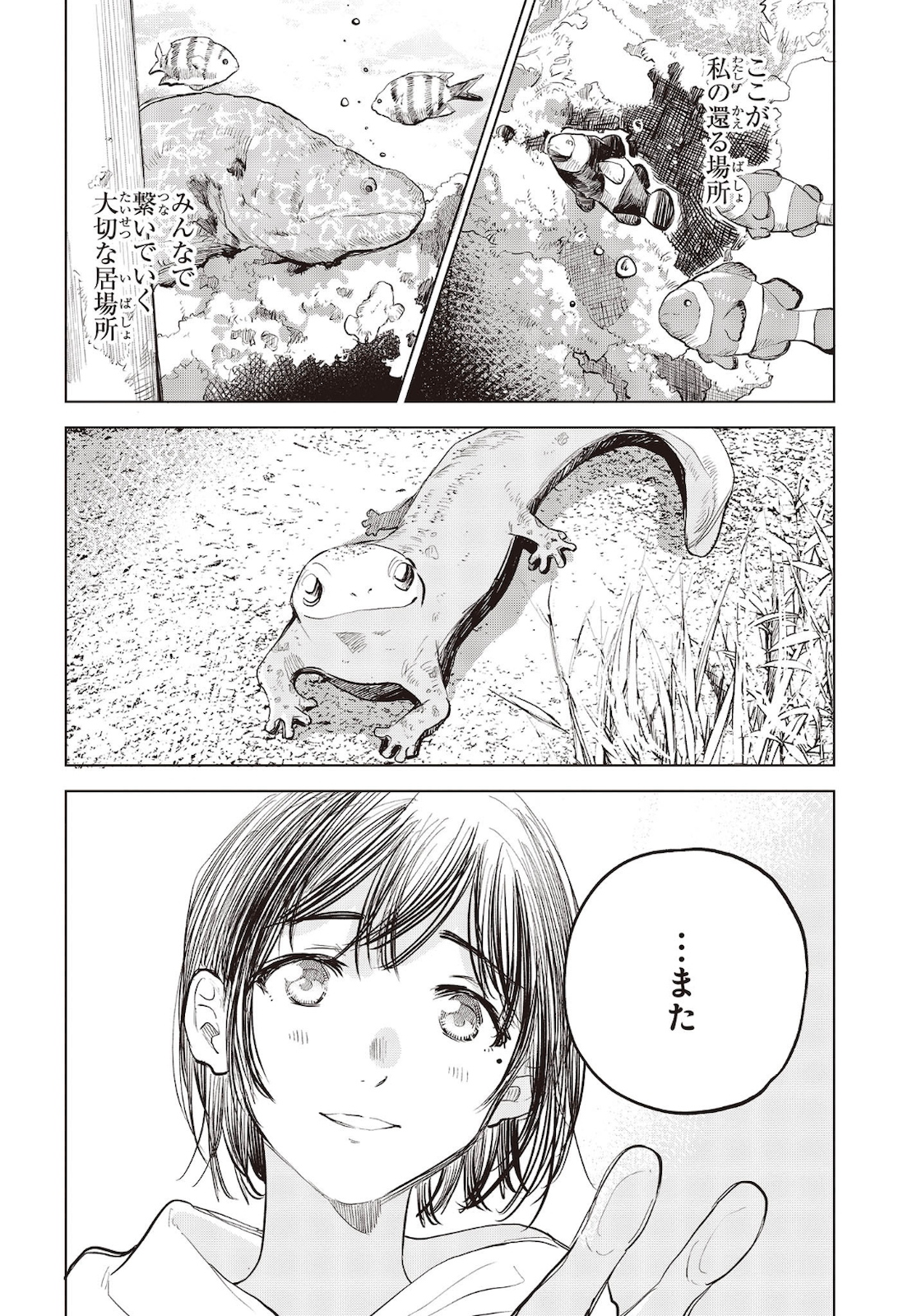 熱帯魚は雪に焦がれる 第33話 - Page 10