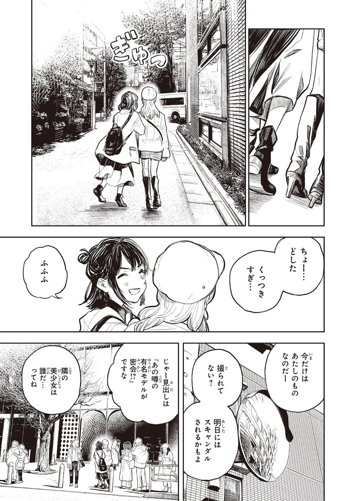 熱帯魚は雪に焦がれる 第34話 - Page 17