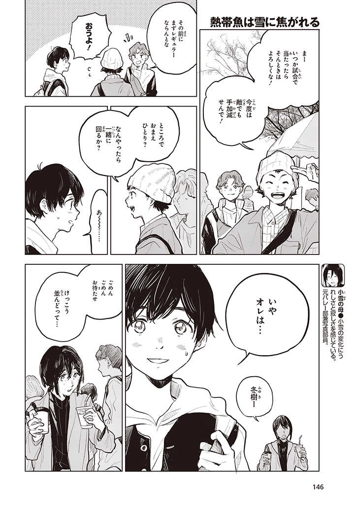 熱帯魚は雪に焦がれる 第35話 - Page 4