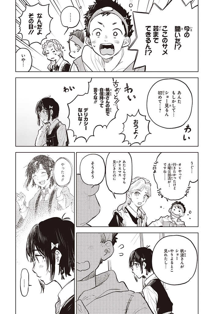 熱帯魚は雪に焦がれる 第35話 - Page 10