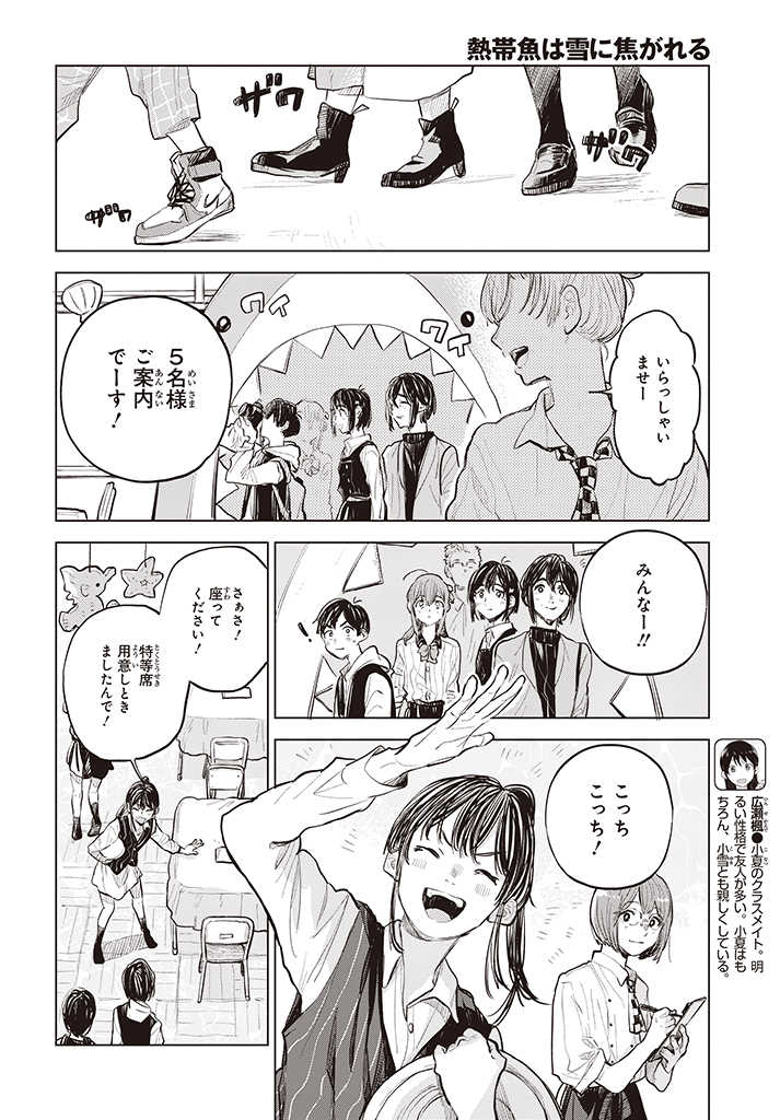 熱帯魚は雪に焦がれる 第35話 - Page 26