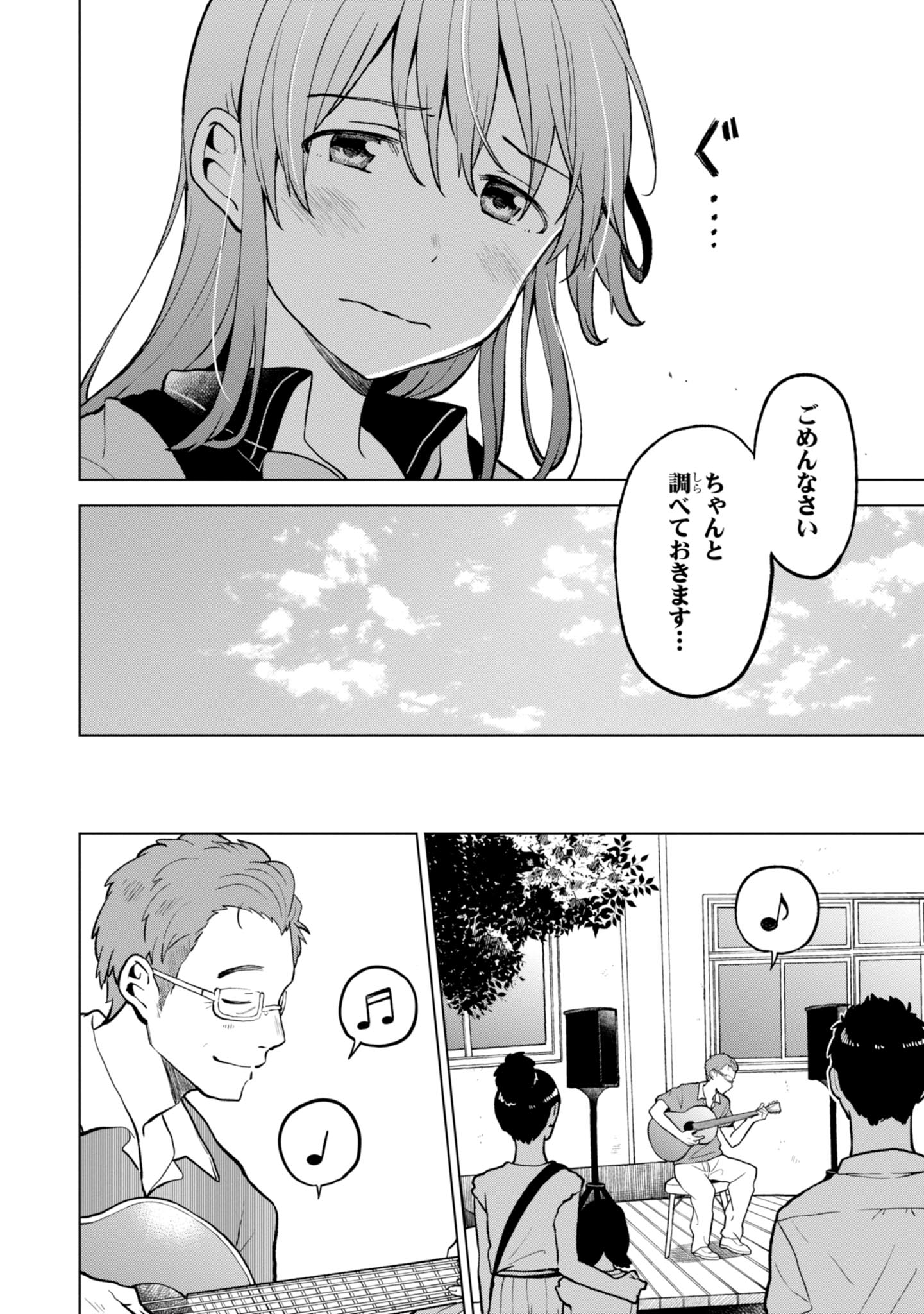 熱帯魚は雪に焦がれる 第4話 - Page 13