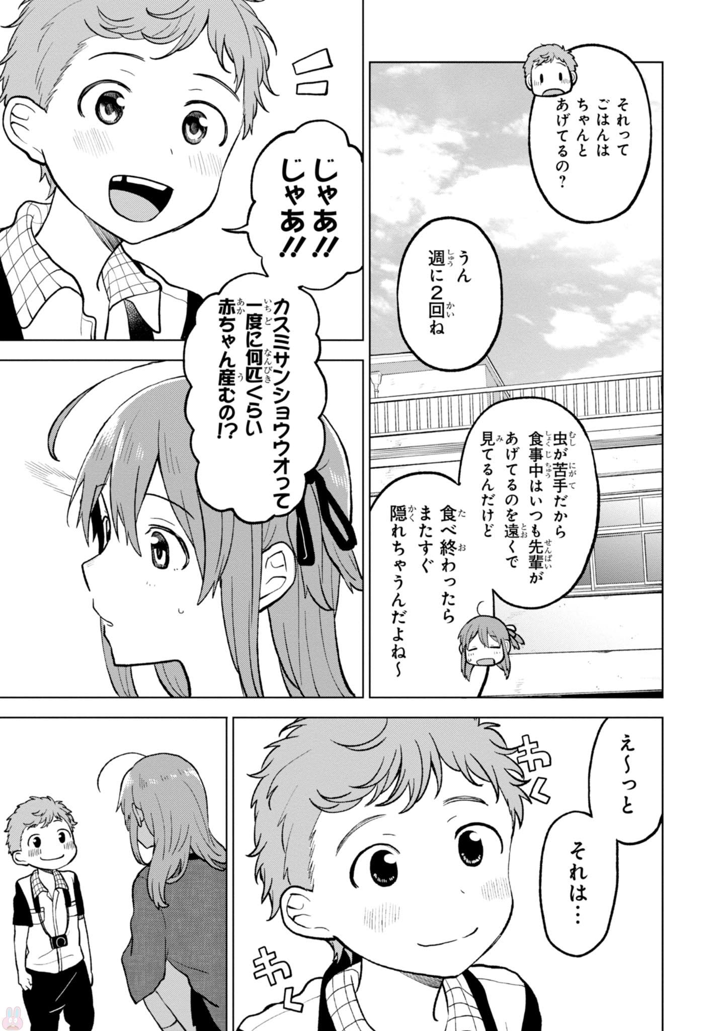 熱帯魚は雪に焦がれる 第4話 - Page 24