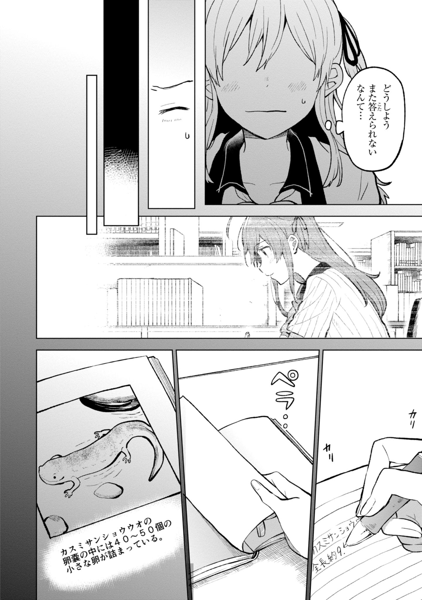 熱帯魚は雪に焦がれる 第4話 - Page 25