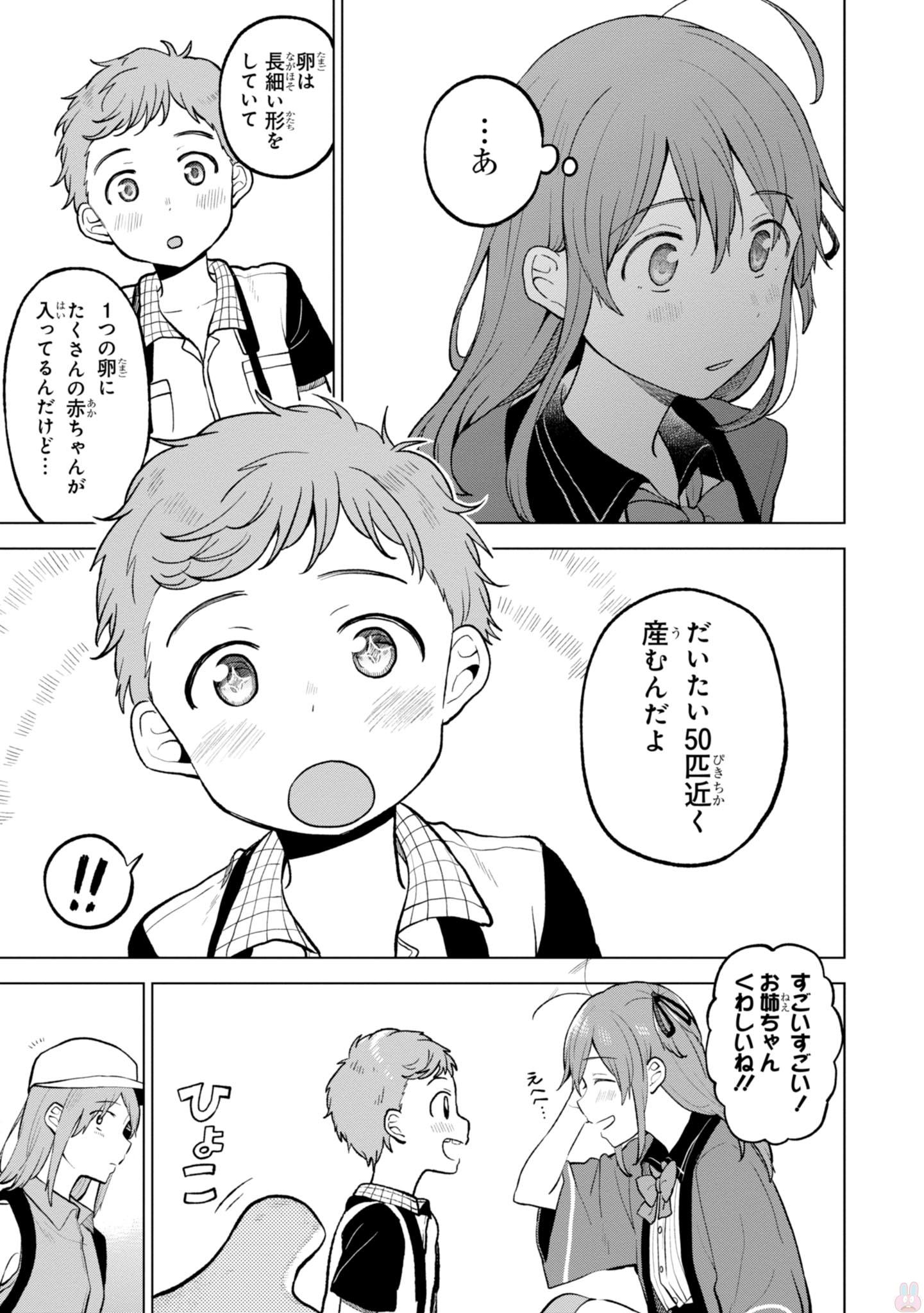 熱帯魚は雪に焦がれる 第4話 - Page 26