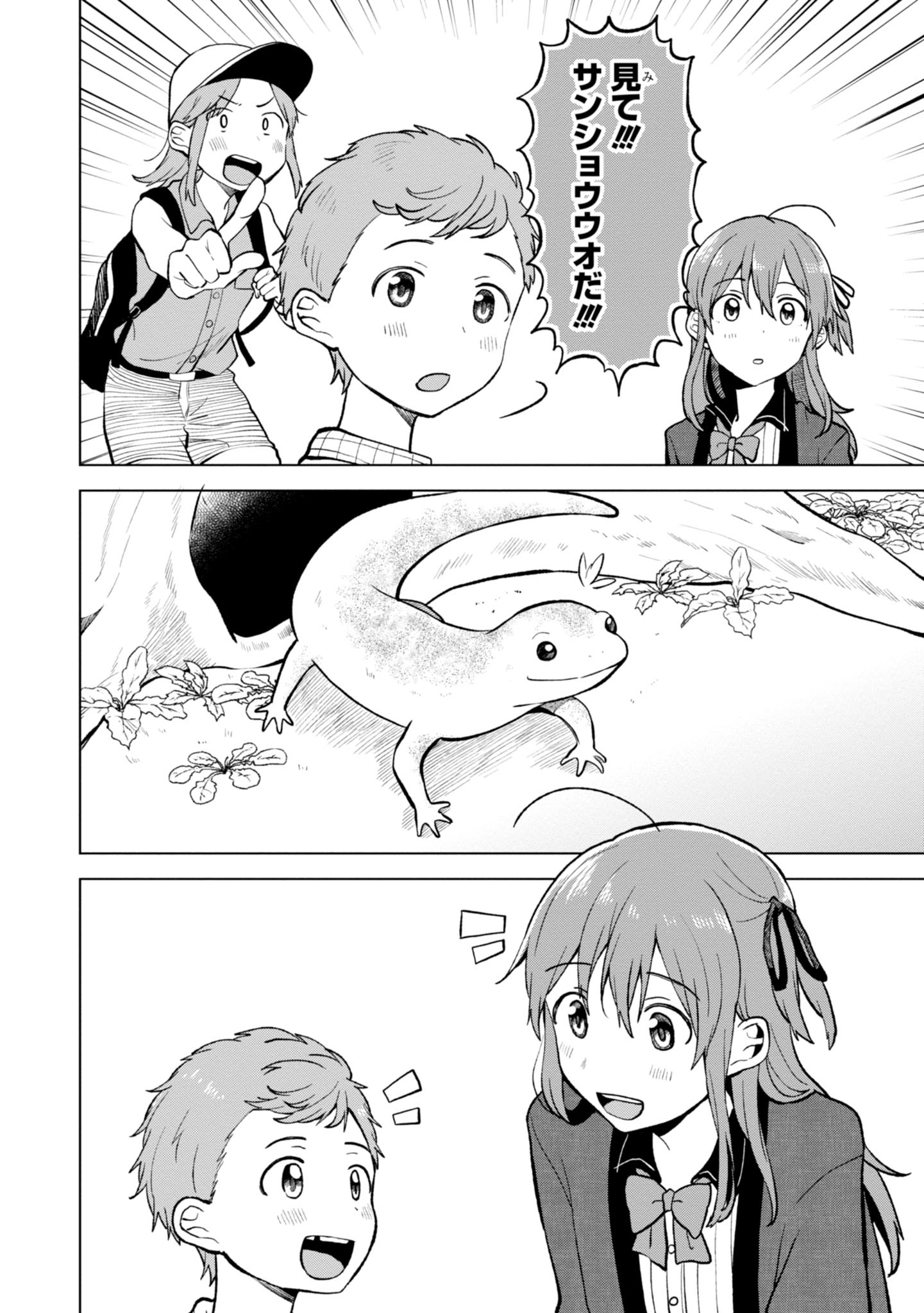 熱帯魚は雪に焦がれる 第4話 - Page 27