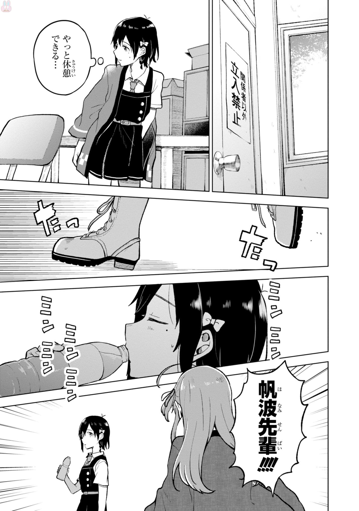 熱帯魚は雪に焦がれる 第4話 - Page 30