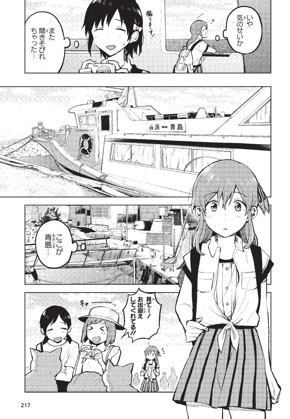 熱帯魚は雪に焦がれる 第6話 - Page 11