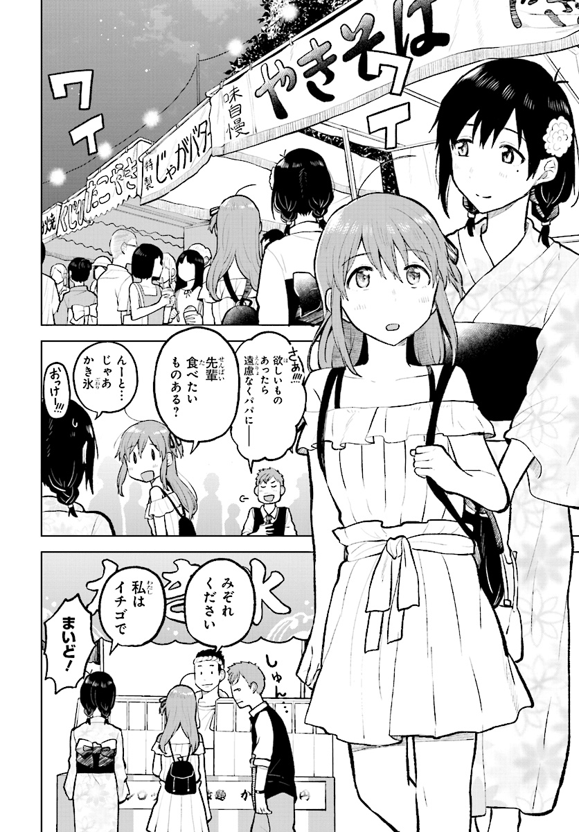 熱帯魚は雪に焦がれる 第8話 - Page 13