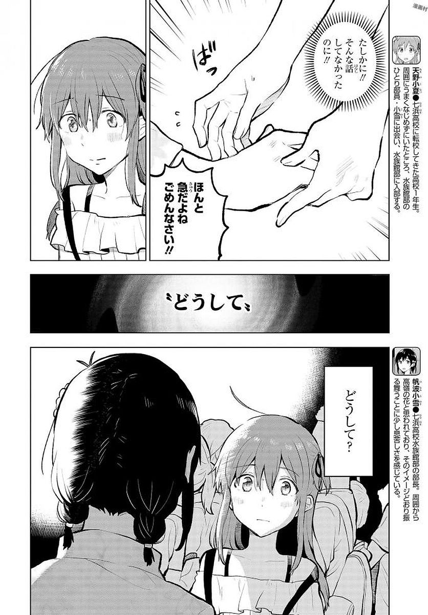 熱帯魚は雪に焦がれる 第9話 - Page 5