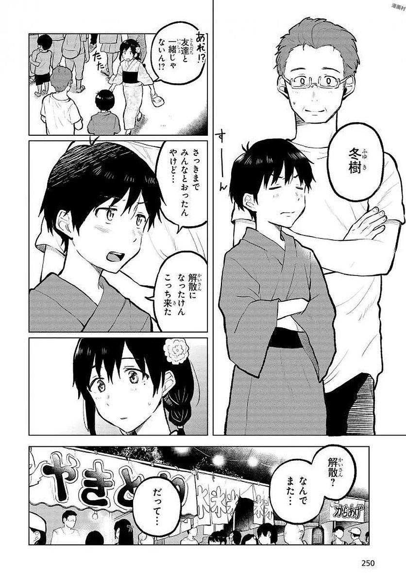 熱帯魚は雪に焦がれる 第9話 - Page 17