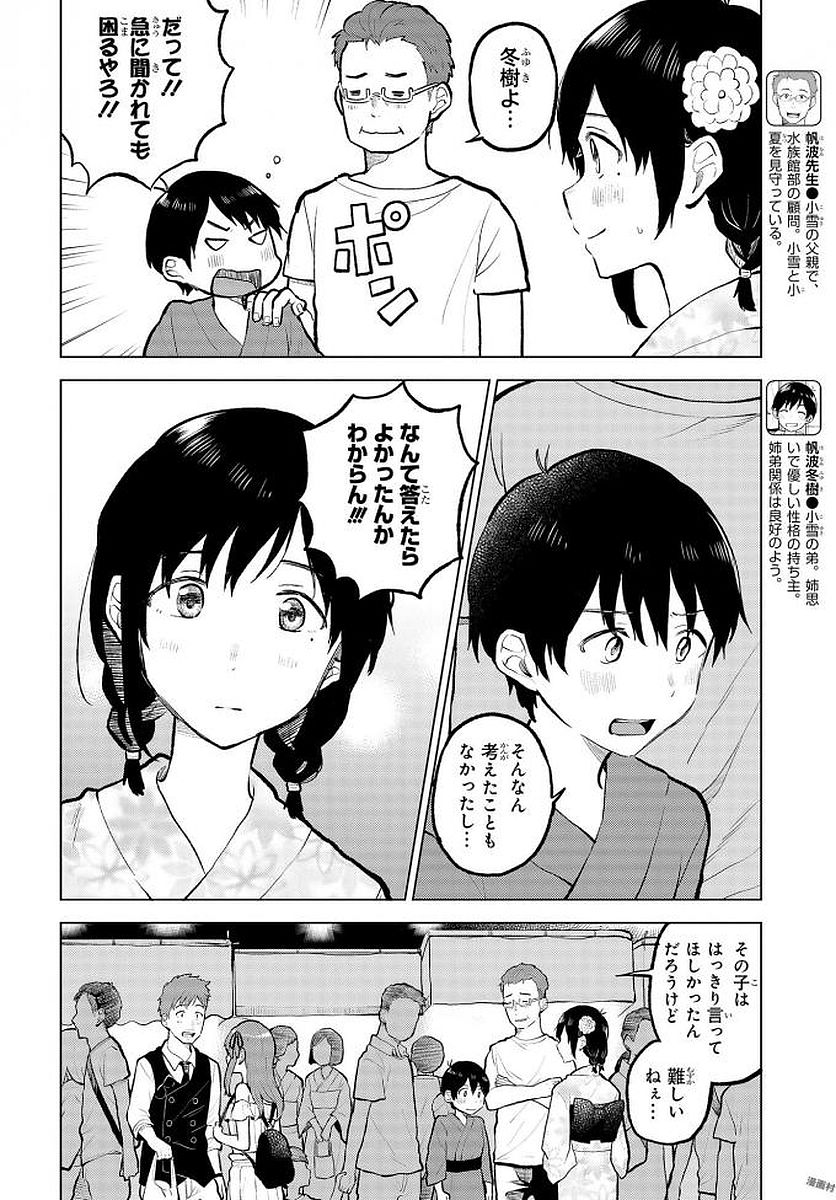 熱帯魚は雪に焦がれる 第9話 - Page 19