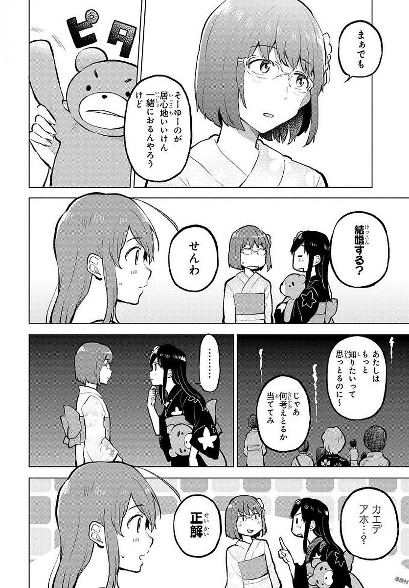 熱帯魚は雪に焦がれる 第9話 - Page 25