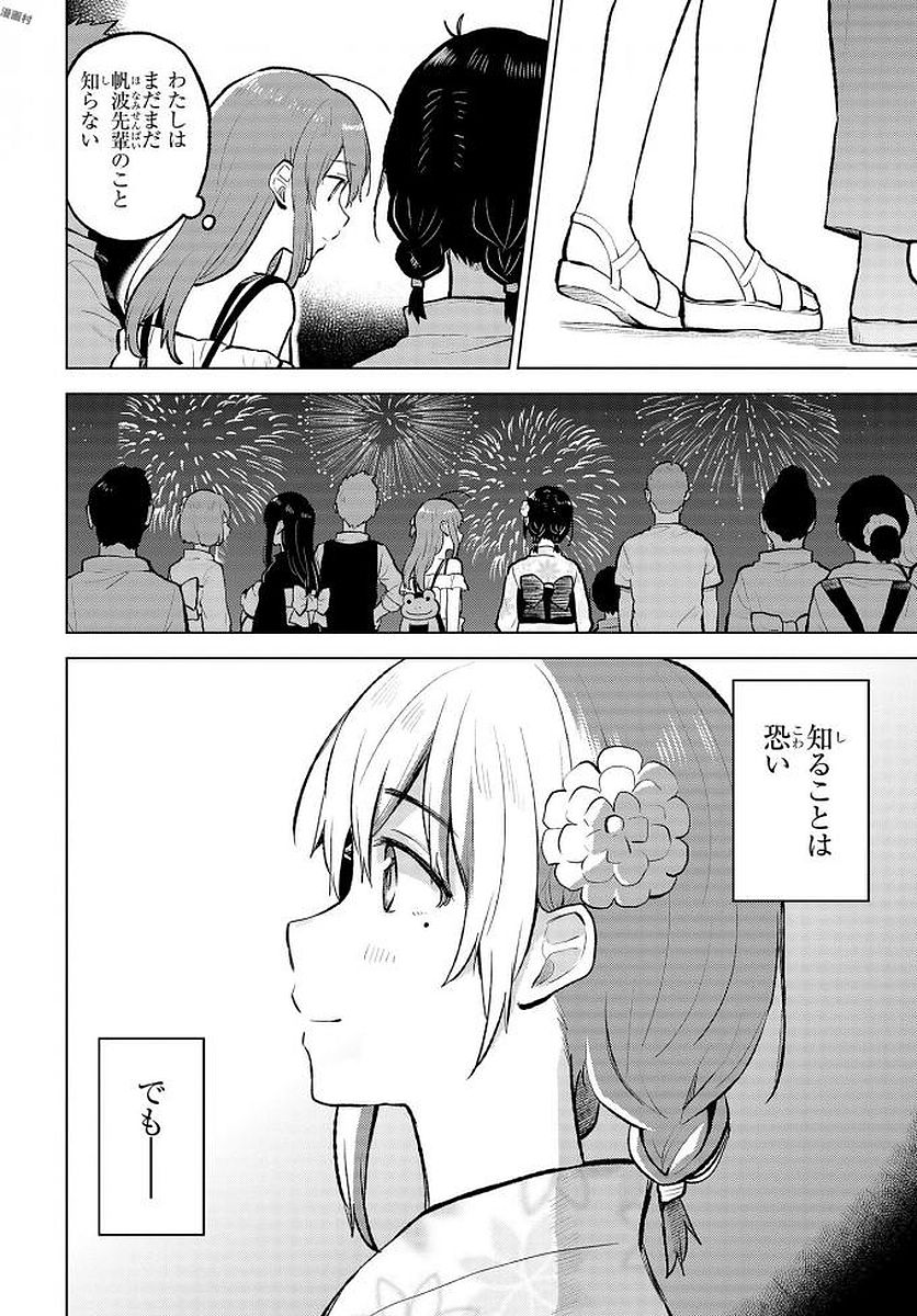 熱帯魚は雪に焦がれる 第9話 - Page 27