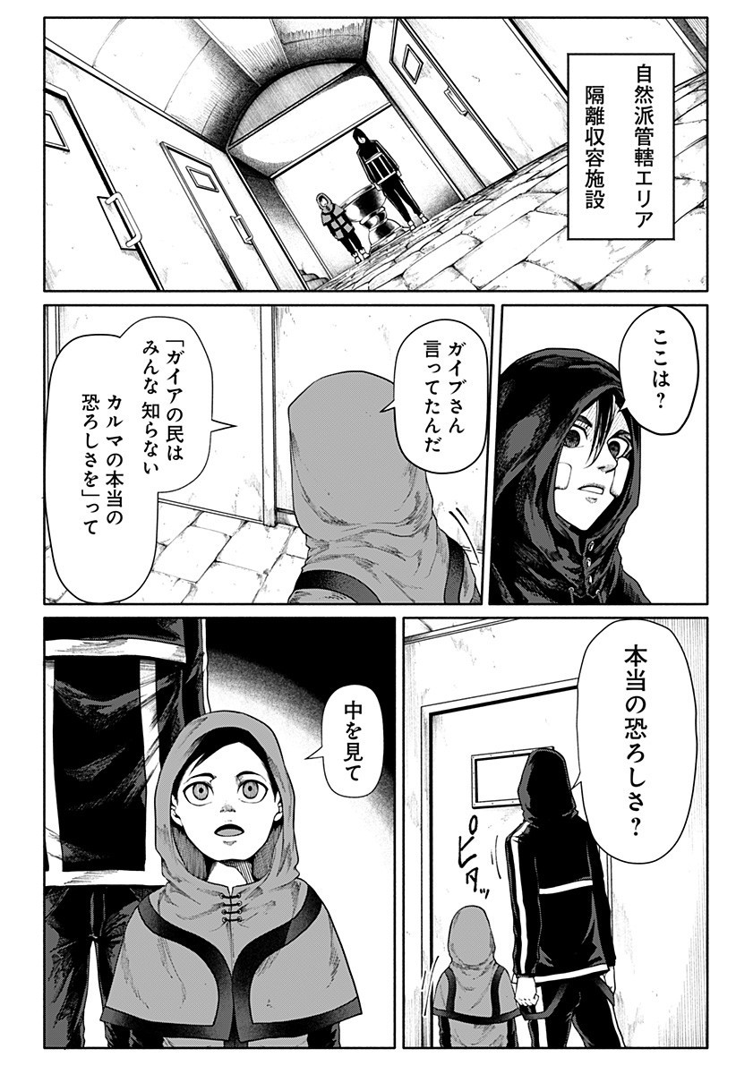 ニューワールドオーダー 第9話 - Page 22