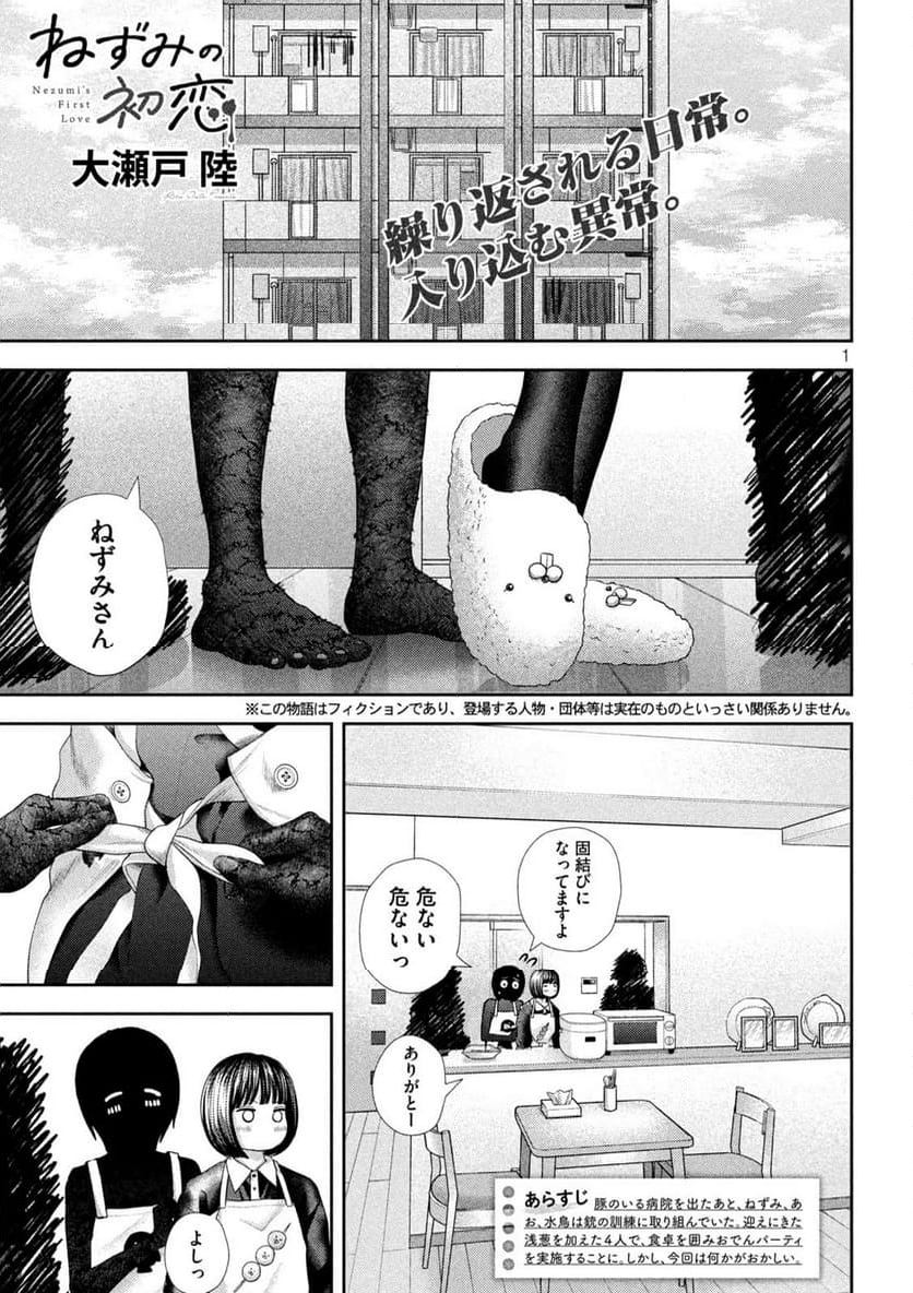 ねずみの初恋 第43話 - Page 1