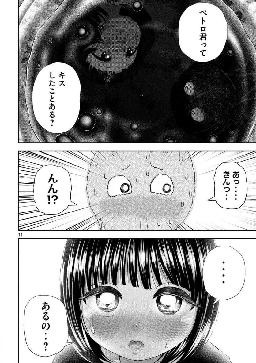 ねずみの初恋 第43話 - Page 14