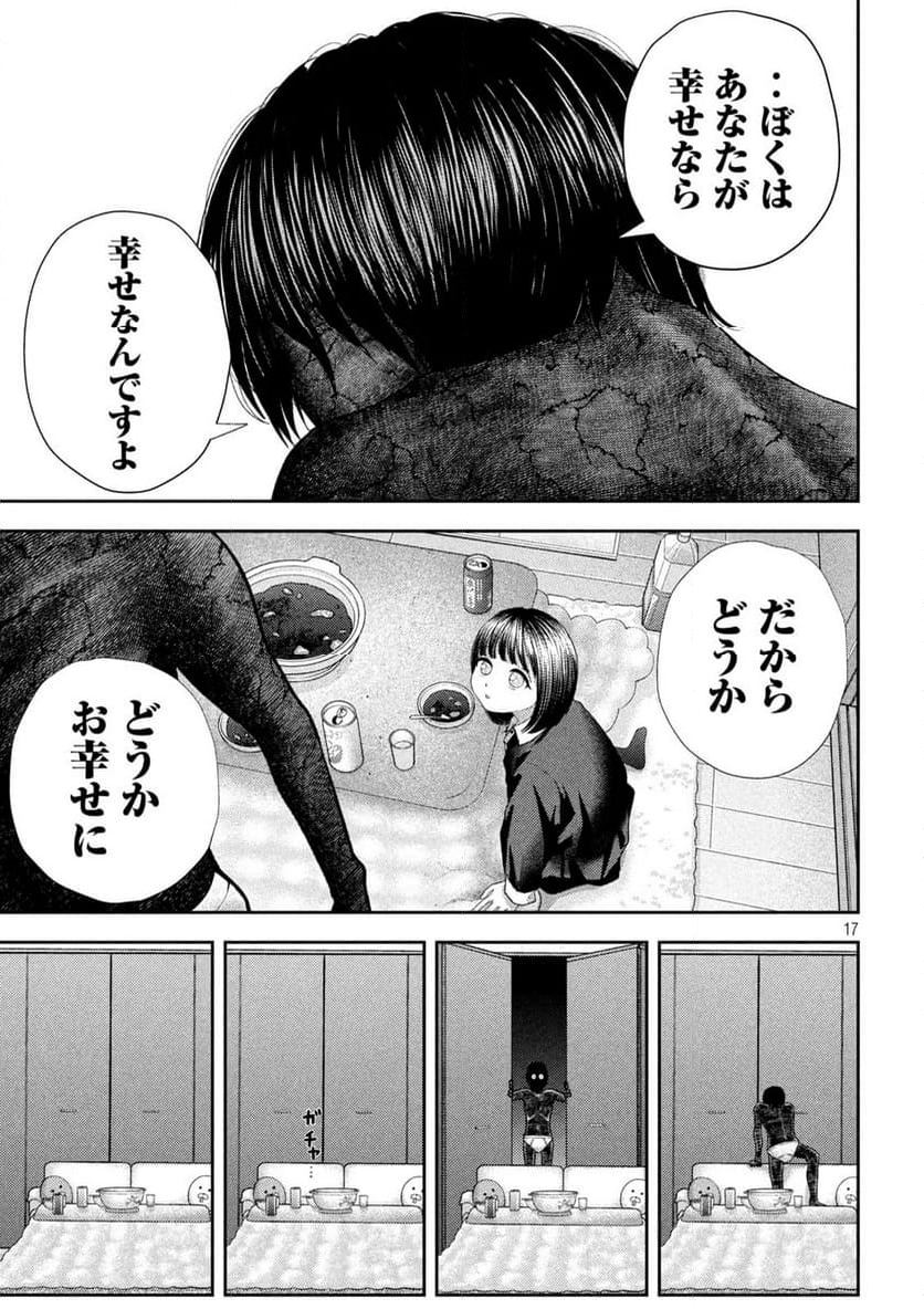 ねずみの初恋 第43話 - Page 17