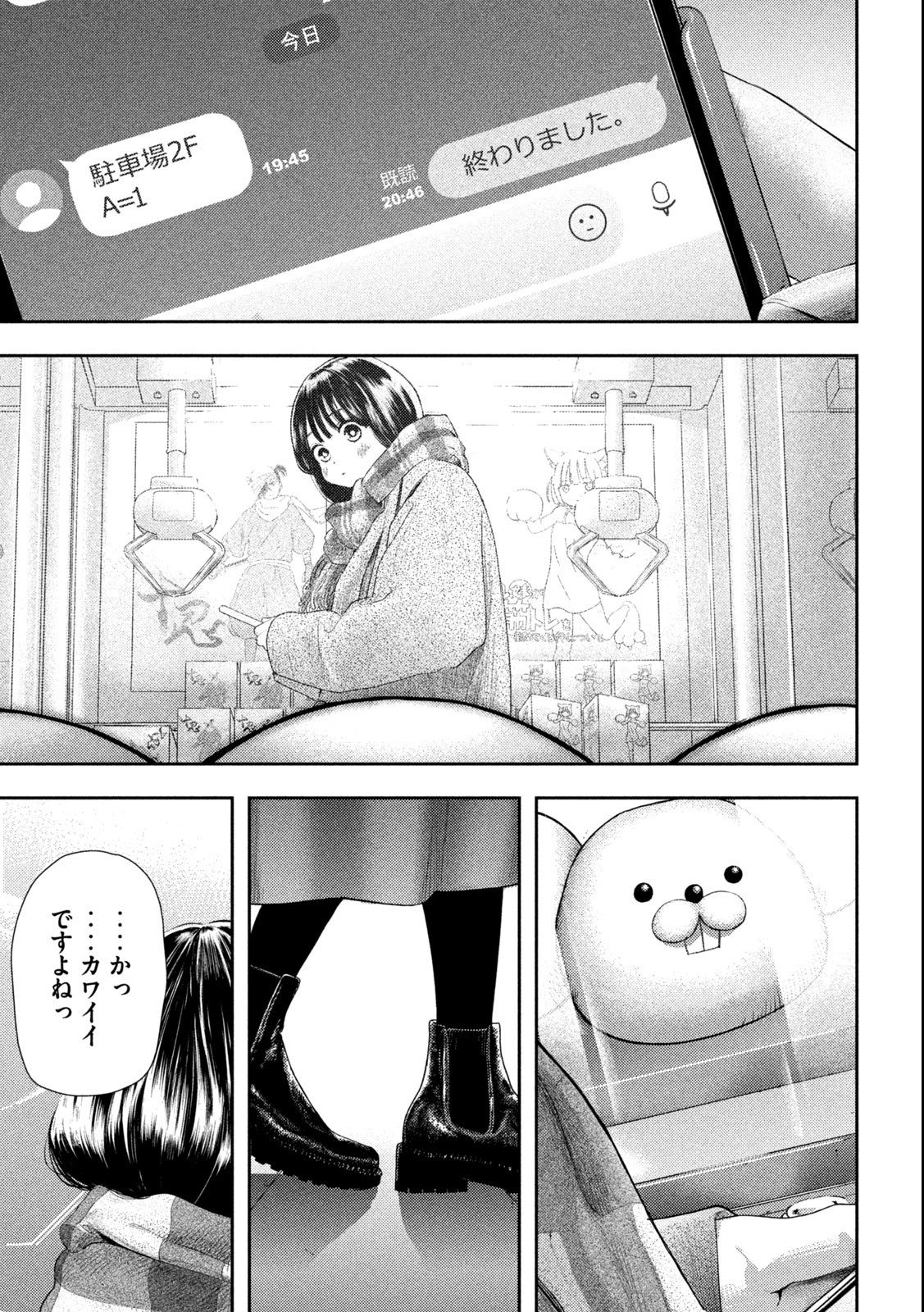 ねずみの初恋 第1.1話 - Page 9