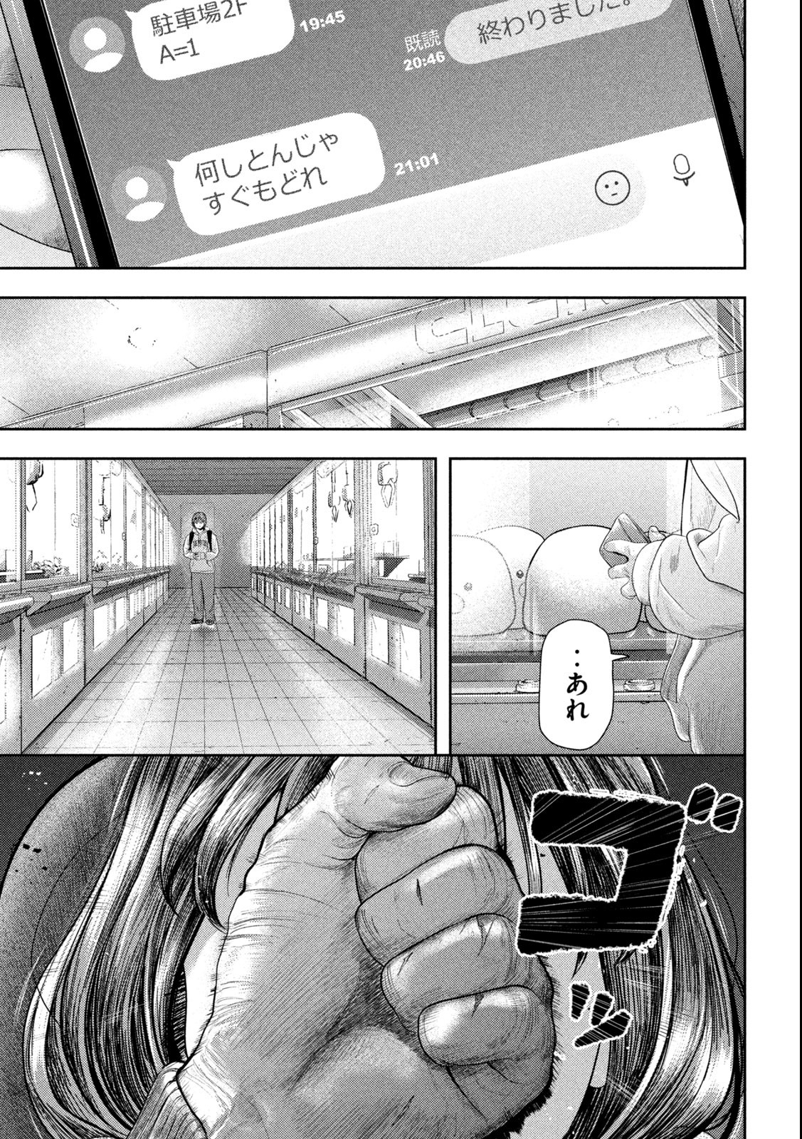 ねずみの初恋 第1.1話 - Page 13