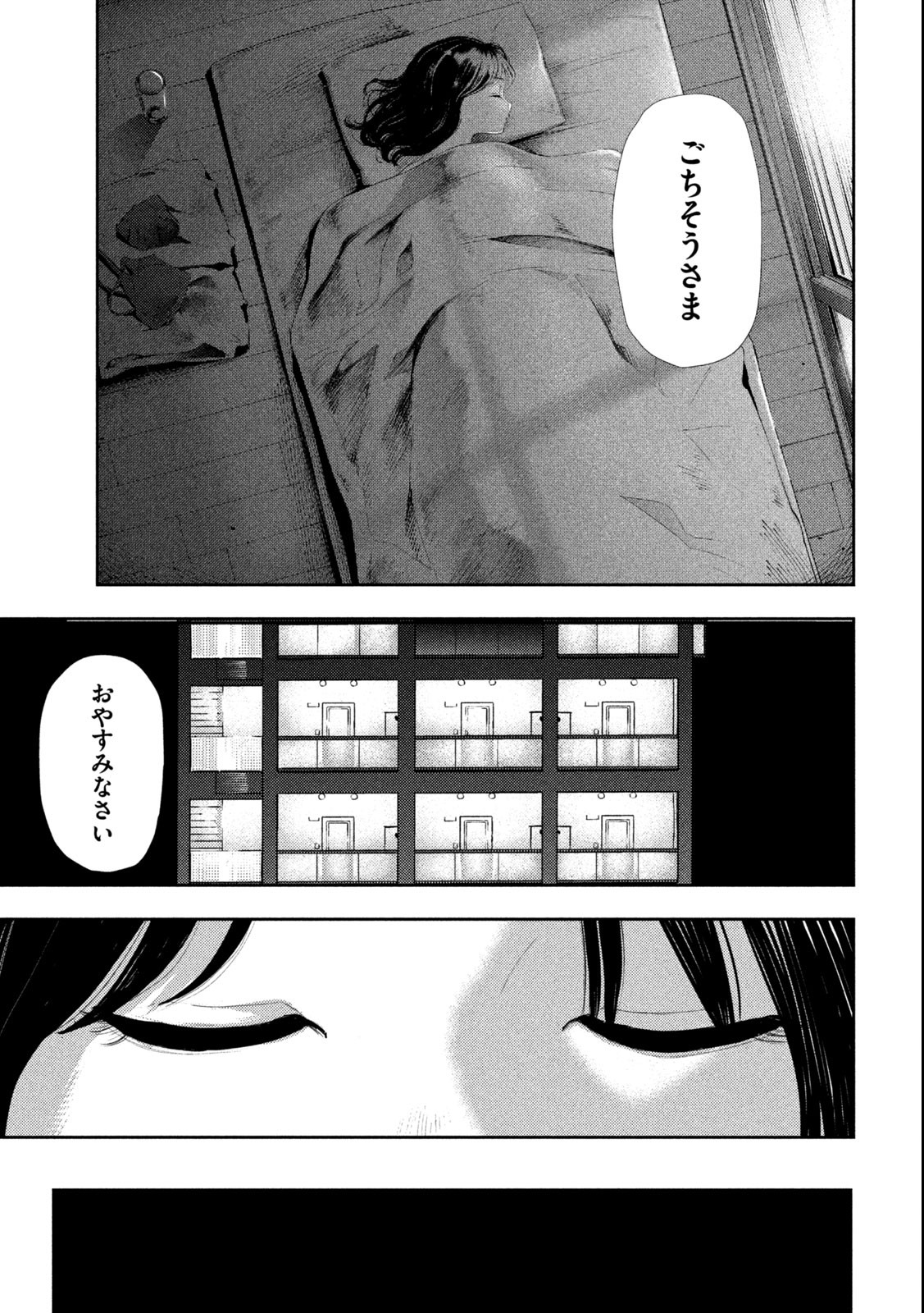 ねずみの初恋 第1.1話 - Page 17