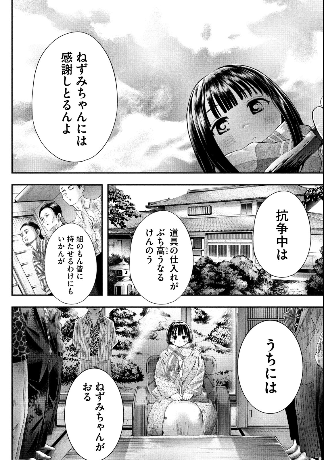 ねずみの初恋 第1.1話 - Page 22