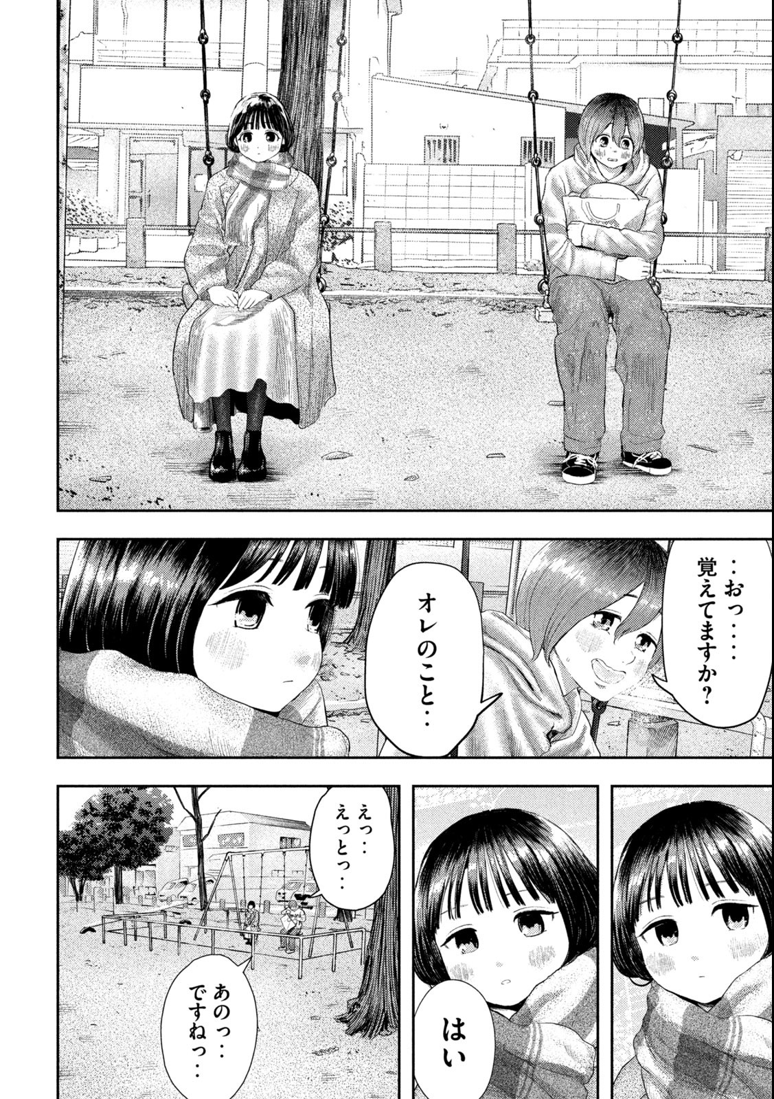 ねずみの初恋 第1.1話 - Page 30