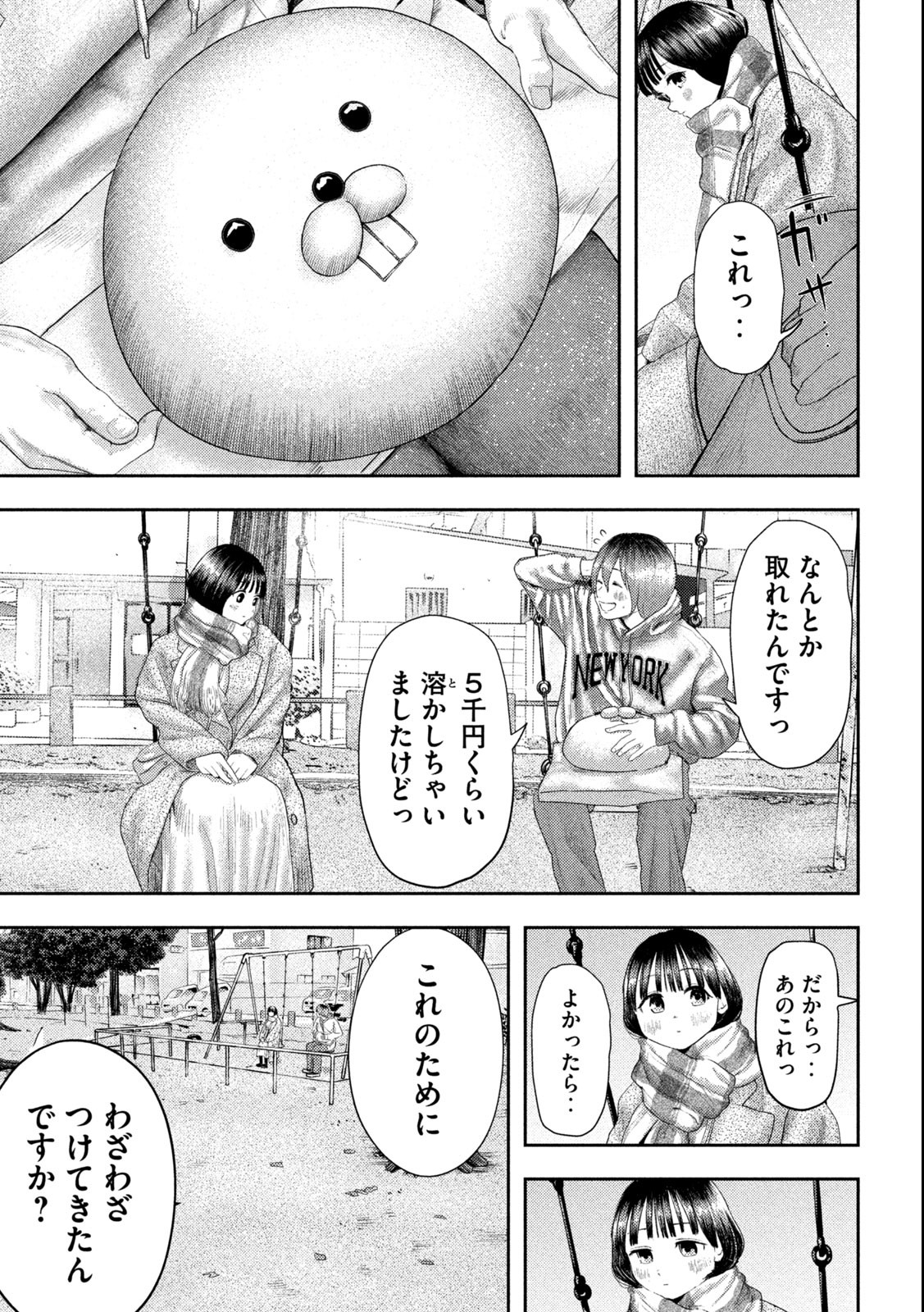 ねずみの初恋 第1.1話 - Page 31