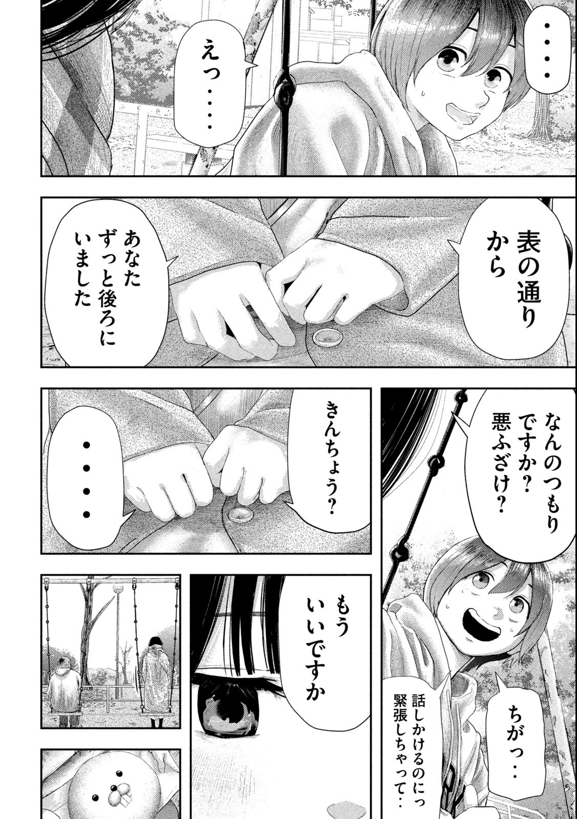 ねずみの初恋 第1.1話 - Page 32