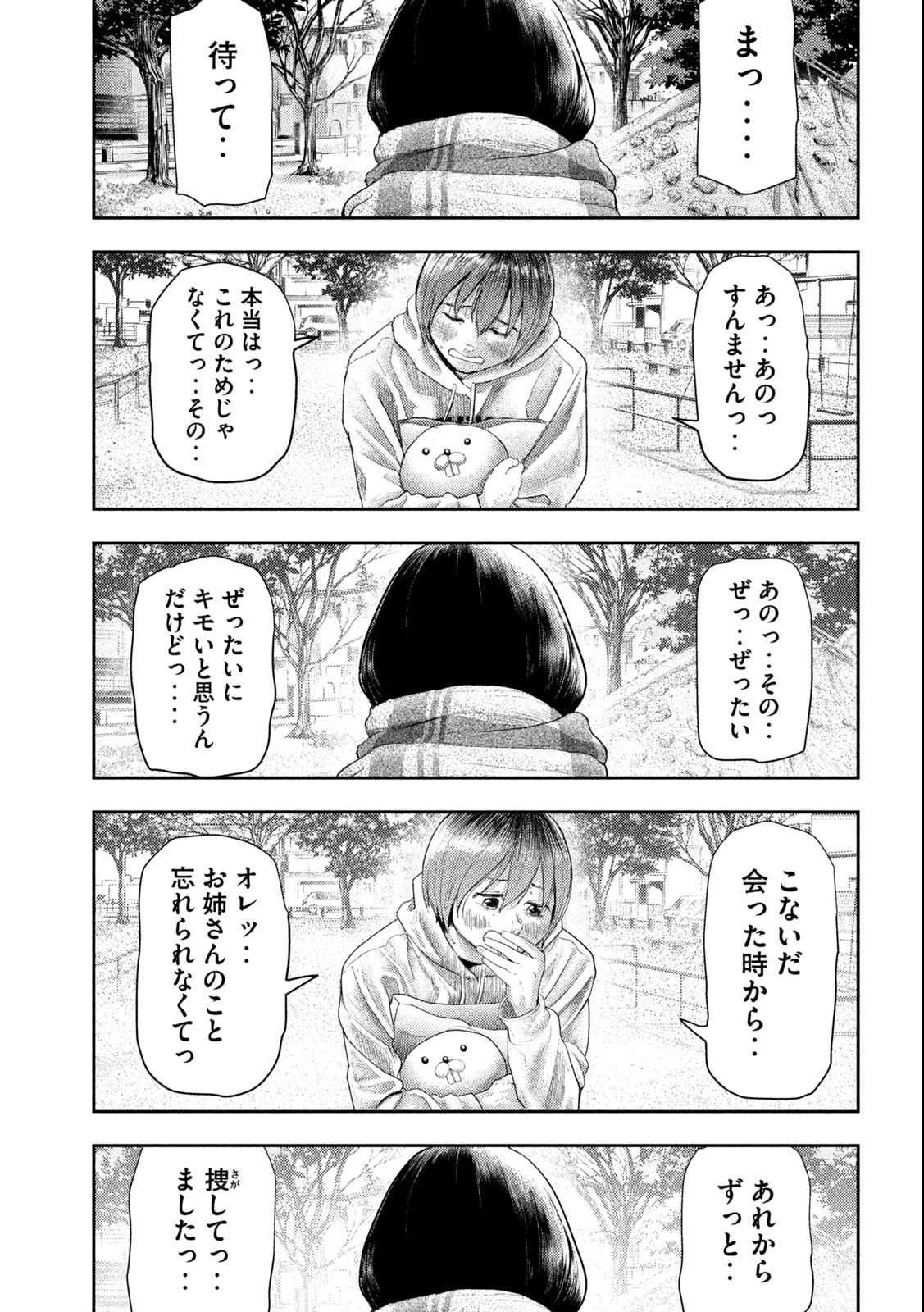 ねずみの初恋 第1.1話 - Page 33