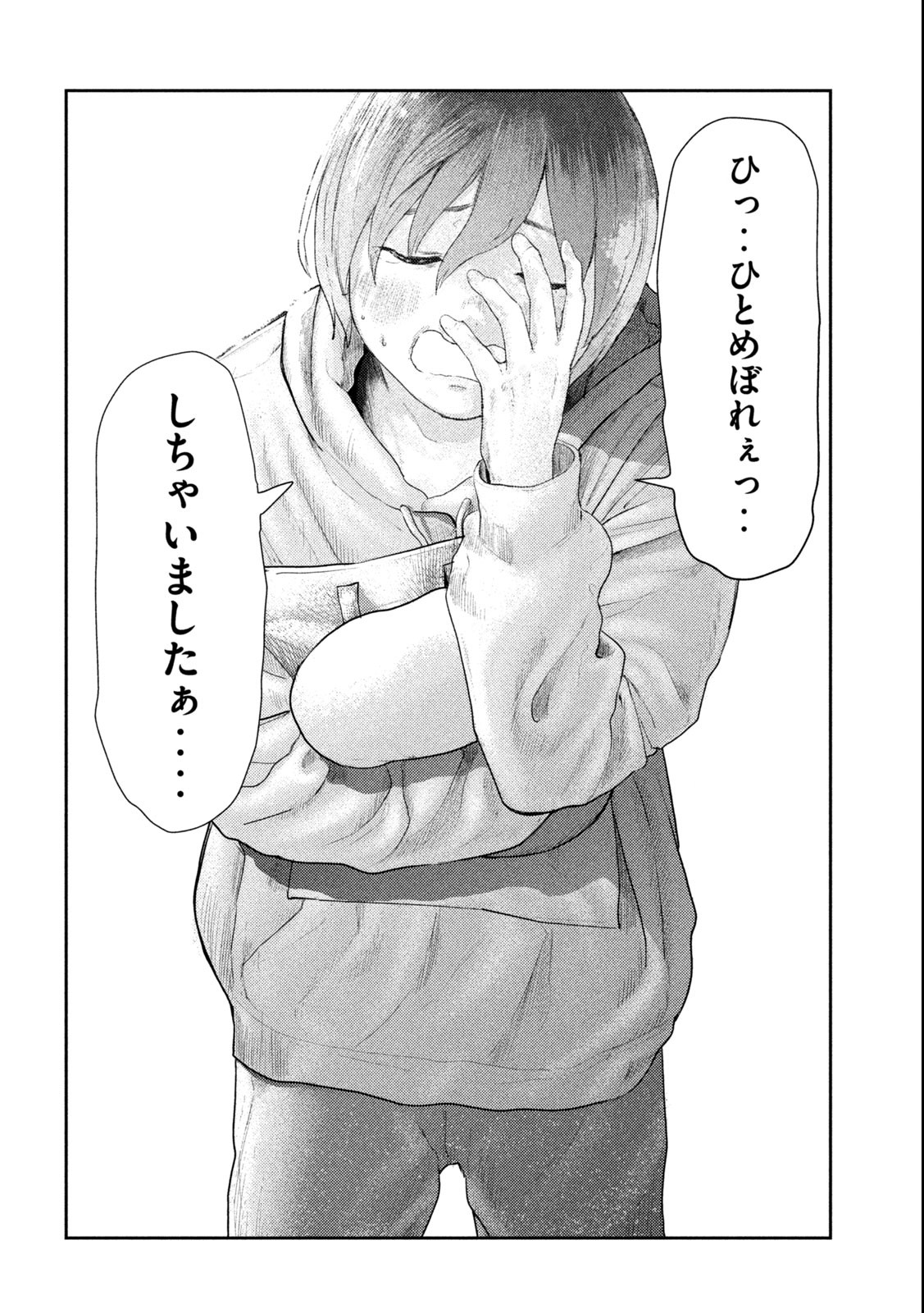 ねずみの初恋 第1.1話 - Page 34