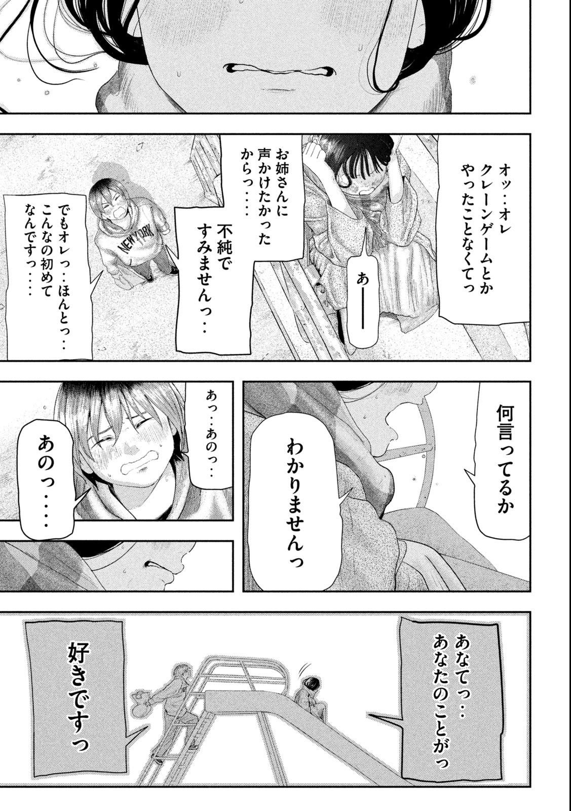 ねずみの初恋 第1.2話 - Page 5