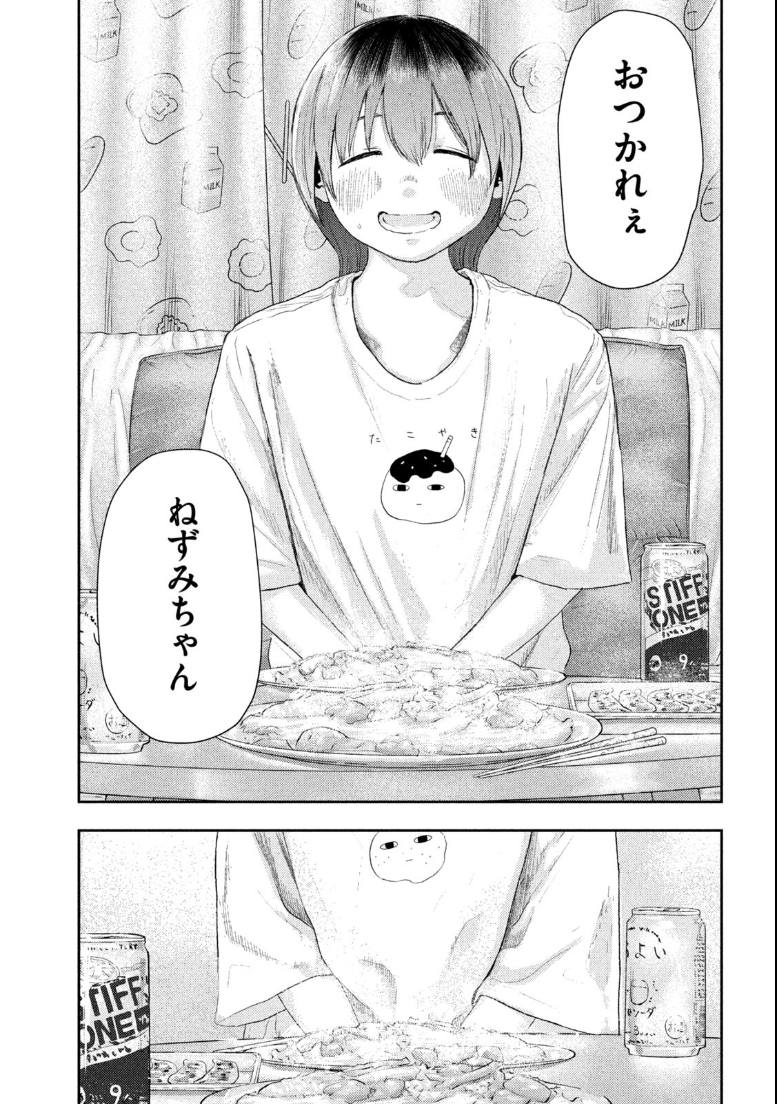 ねずみの初恋 第1.2話 - Page 13