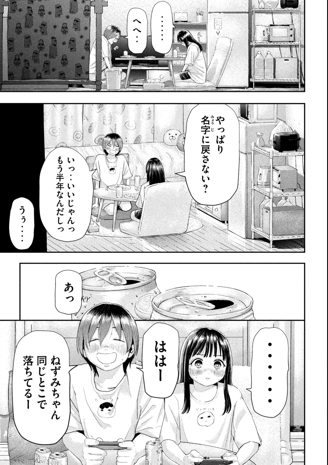 ねずみの初恋 第1.2話 - Page 16