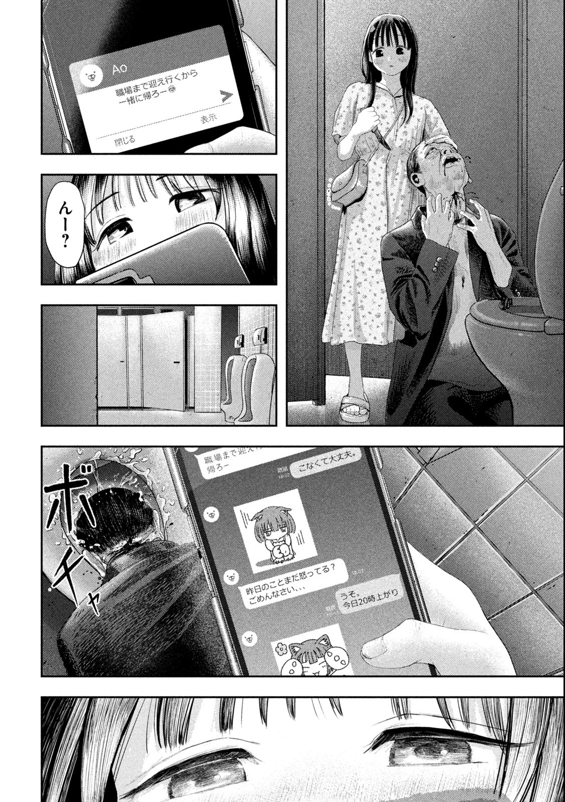 ねずみの初恋 第1.2話 - Page 18