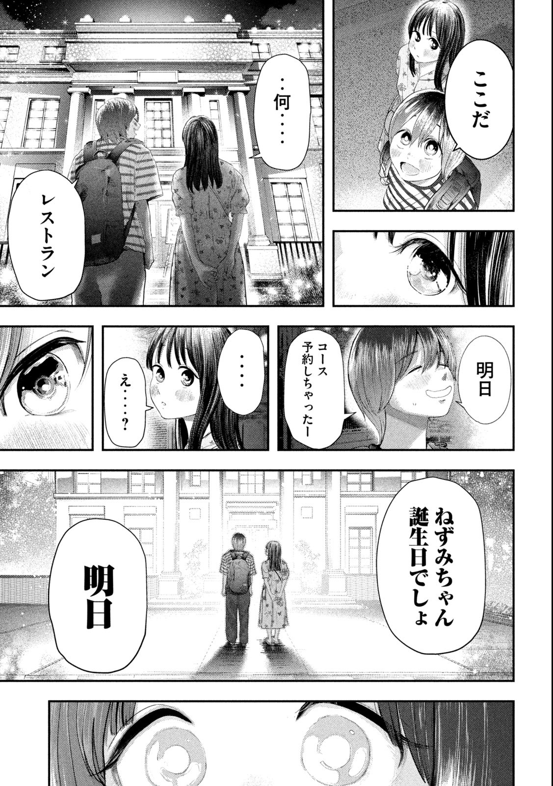 ねずみの初恋 第1.2話 - Page 21