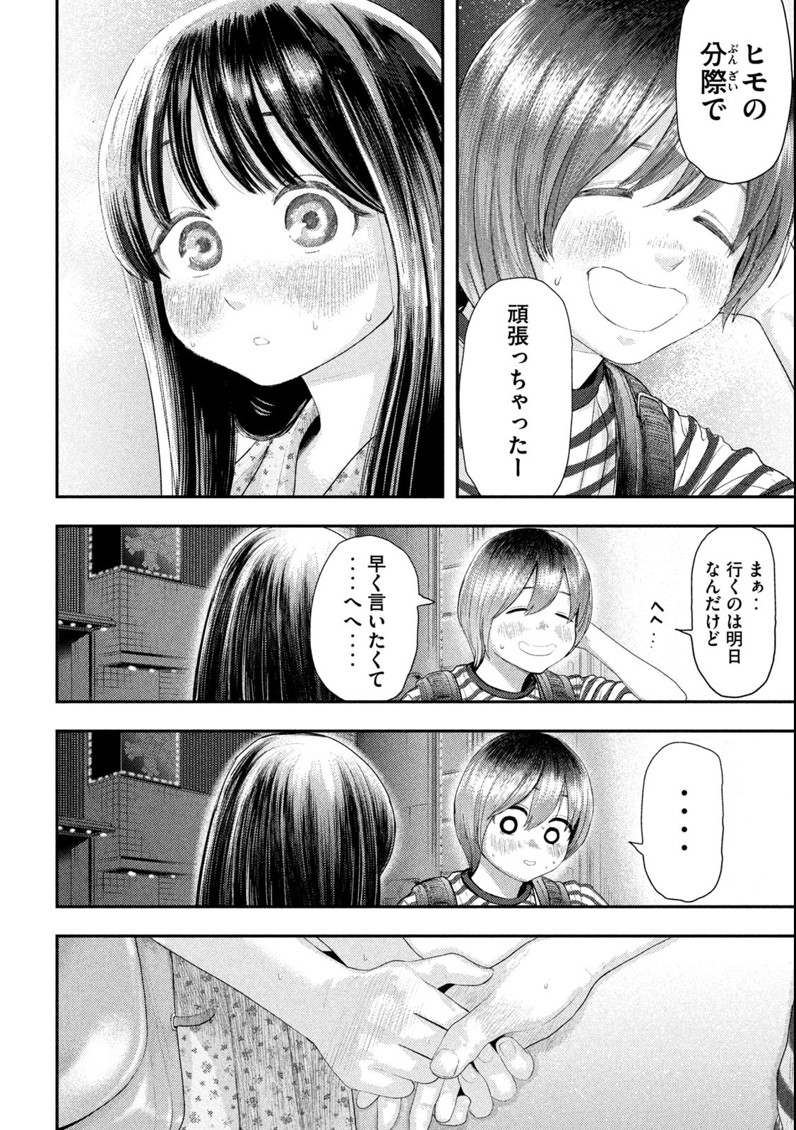 ねずみの初恋 第1.2話 - Page 22