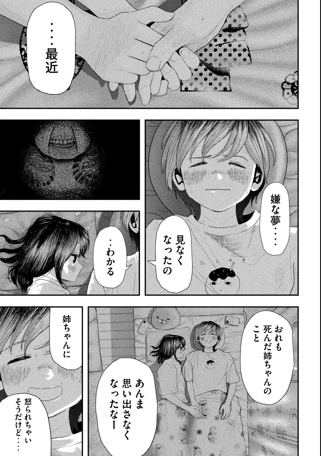 ねずみの初恋 第1.2話 - Page 23