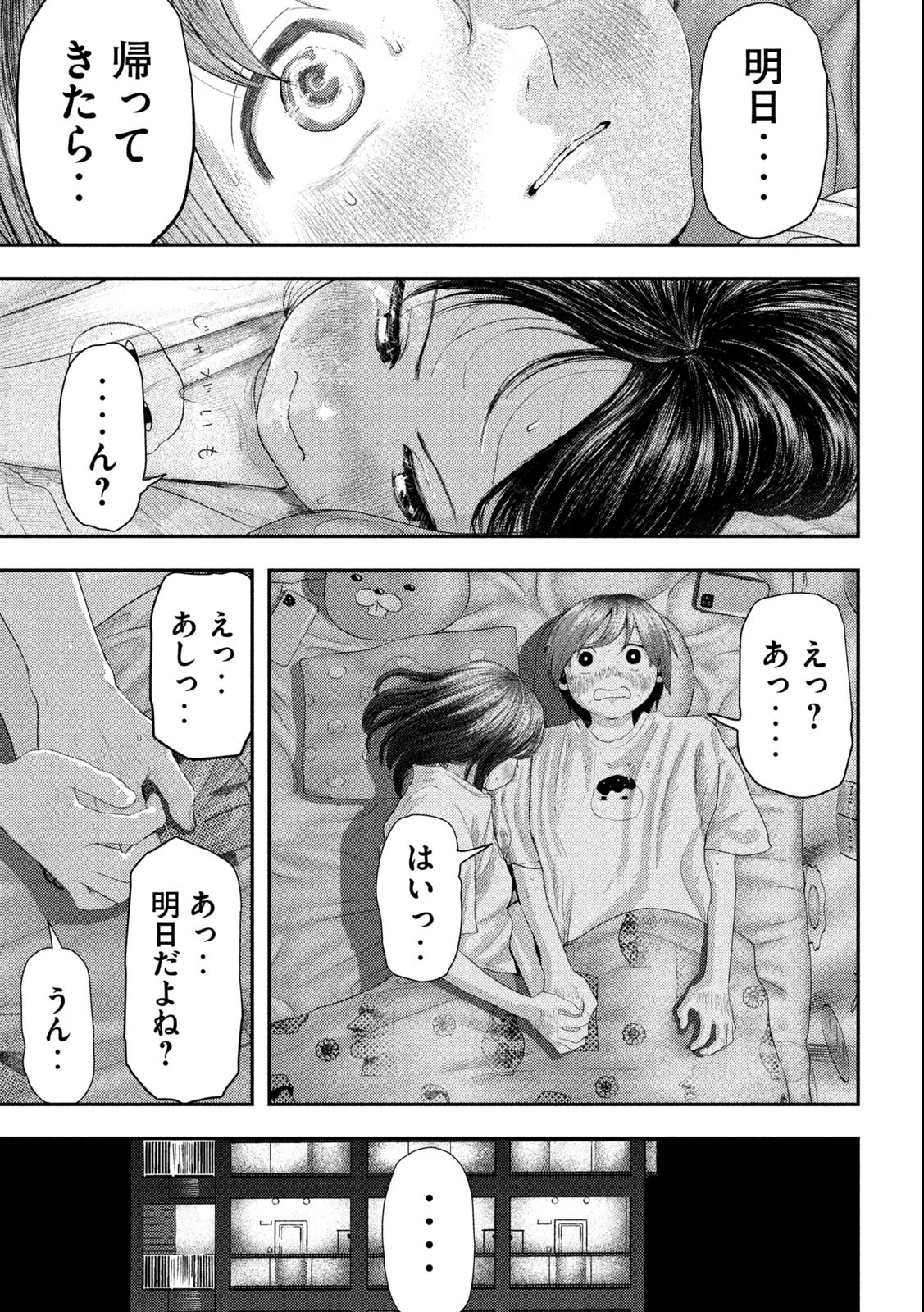 ねずみの初恋 第1.2話 - Page 25