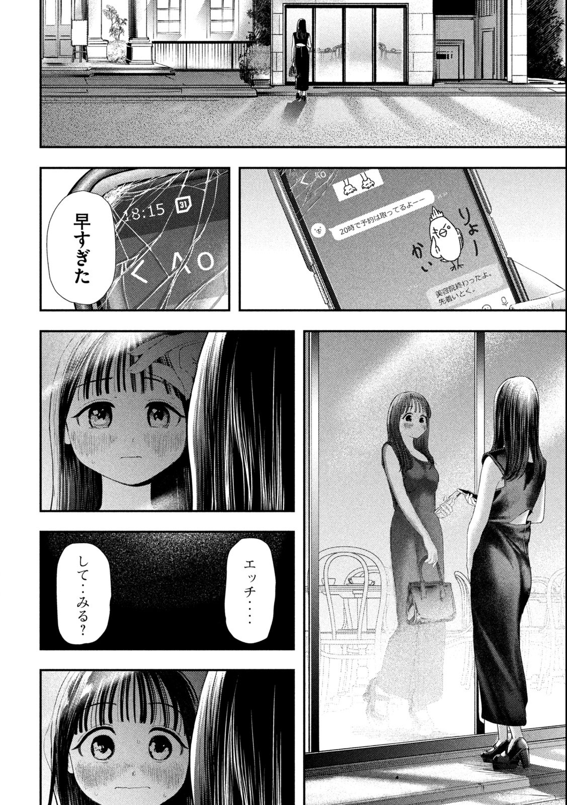 ねずみの初恋 第1.2話 - Page 26