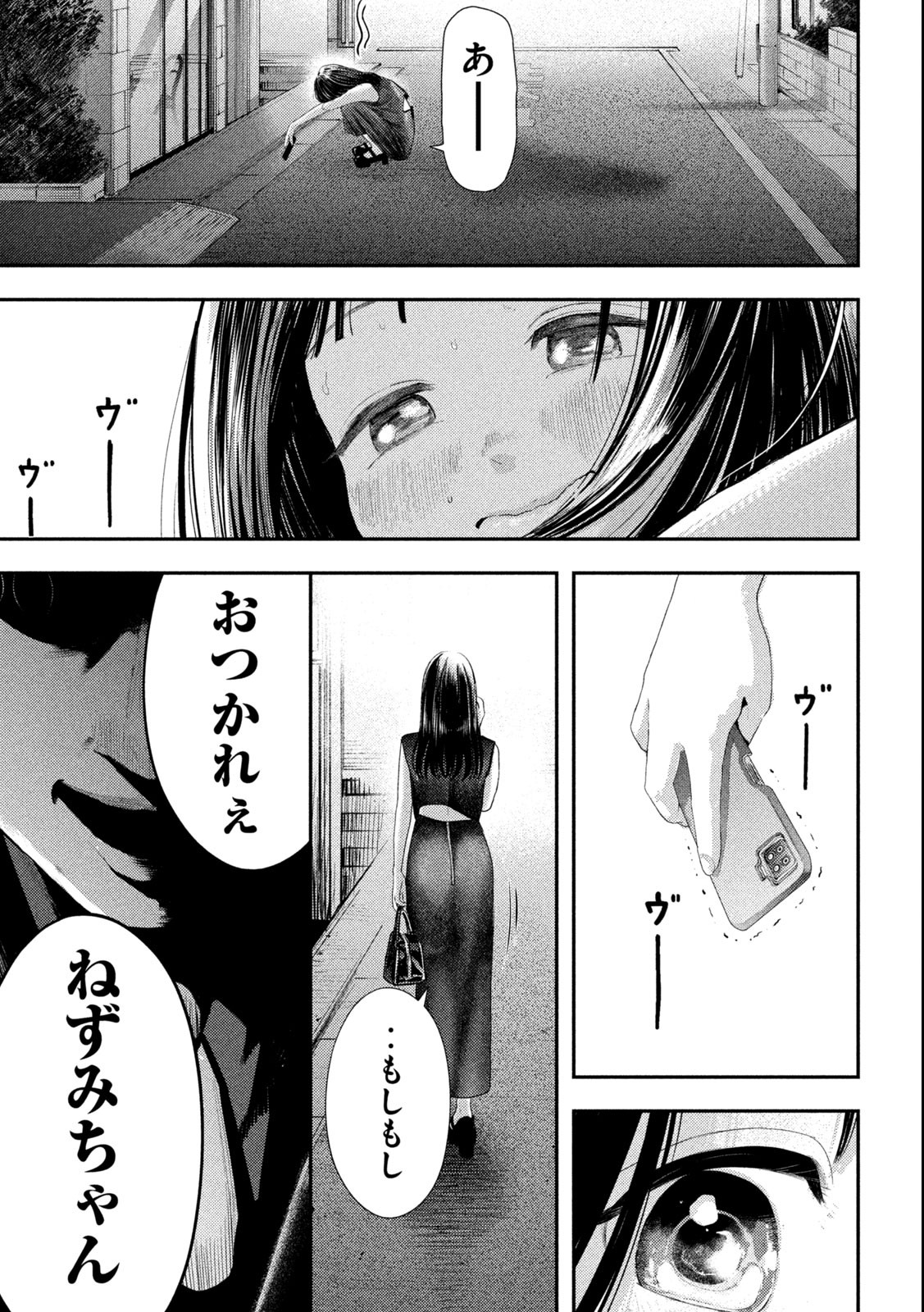 ねずみの初恋 第1.2話 - Page 27